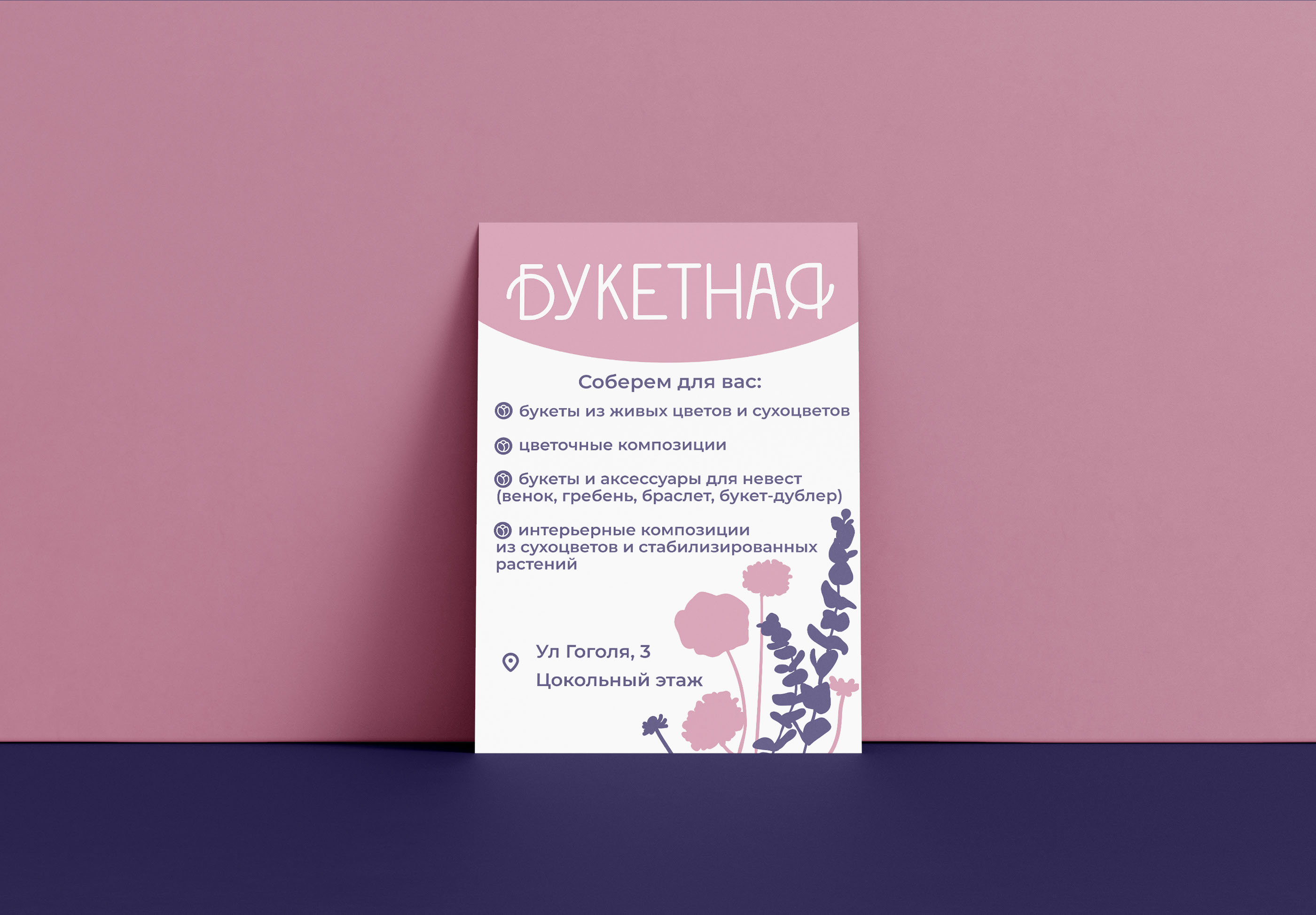 Логотип для цветочного магазина "Букетная" — Изображение №6 — Брендинг, Графика на Dprofile