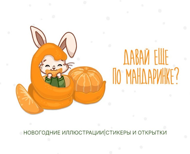 Новогодние иллюстрации, стикеры для соцсетей — Иллюстрация, Графика на Dprofile