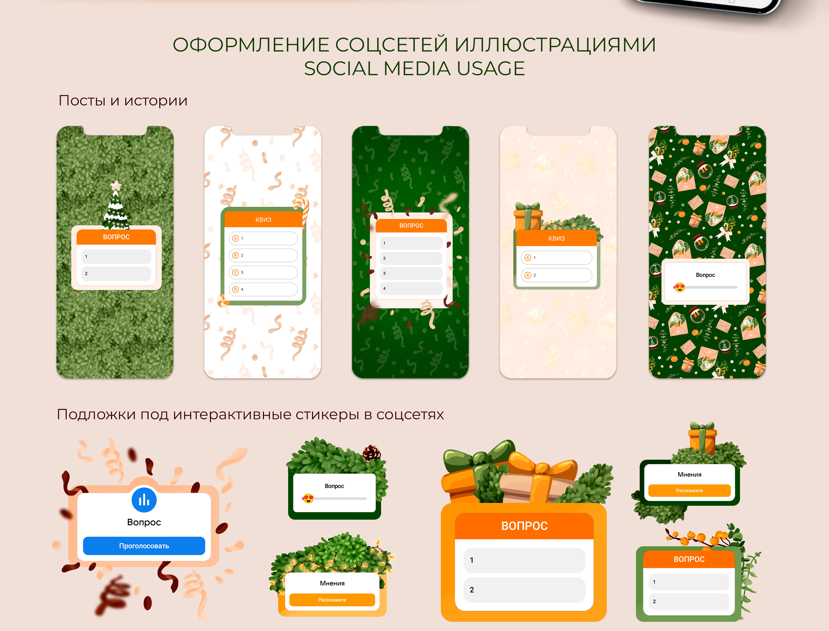 Новогодние иллюстрации, стикеры для соцсетей — Изображение №3 — Иллюстрация, Графика на Dprofile