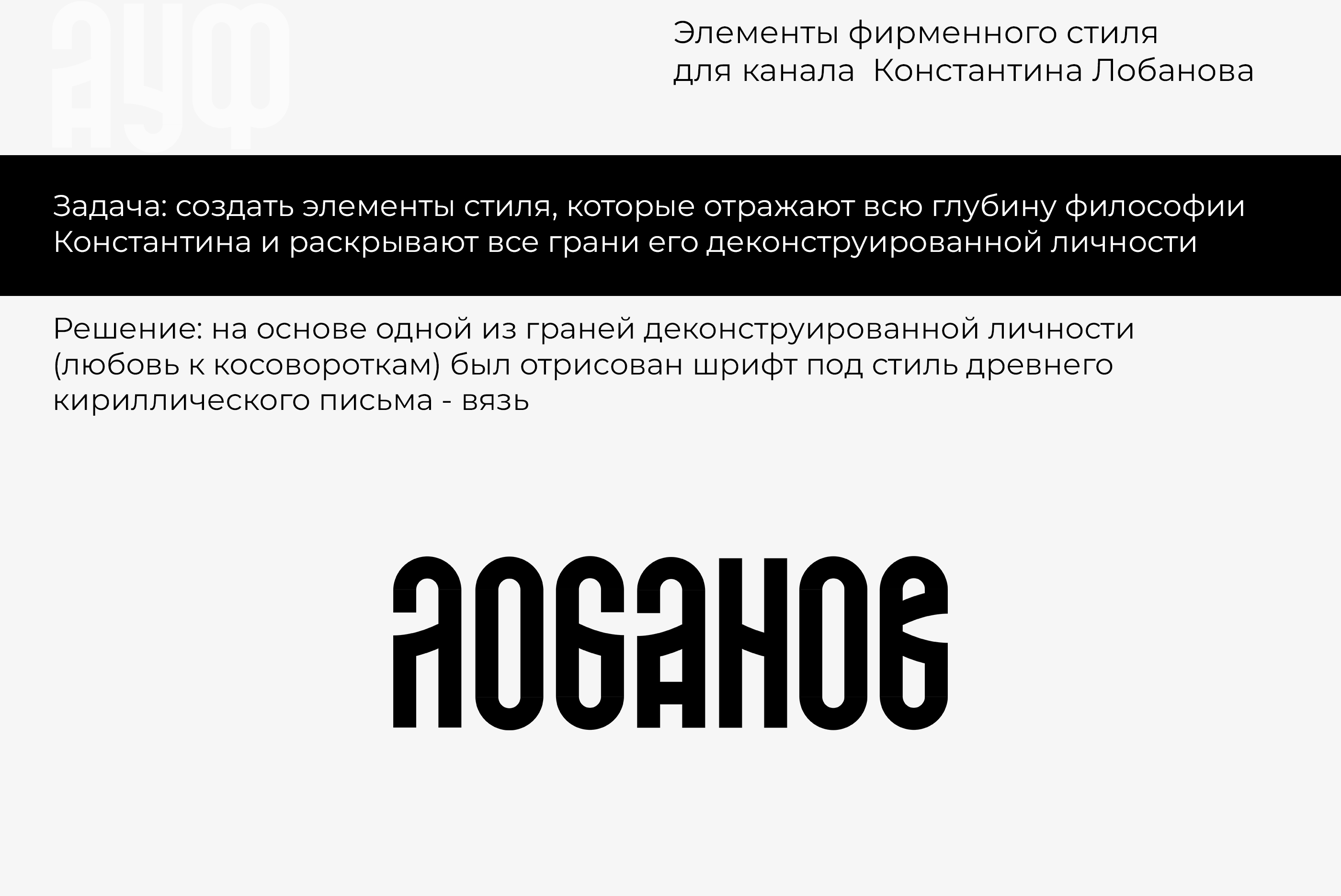 Элементы бренда канала "Бородатый, лысый, твой". Леттеринг — Изображение №1 — Брендинг, Графика на Dprofile