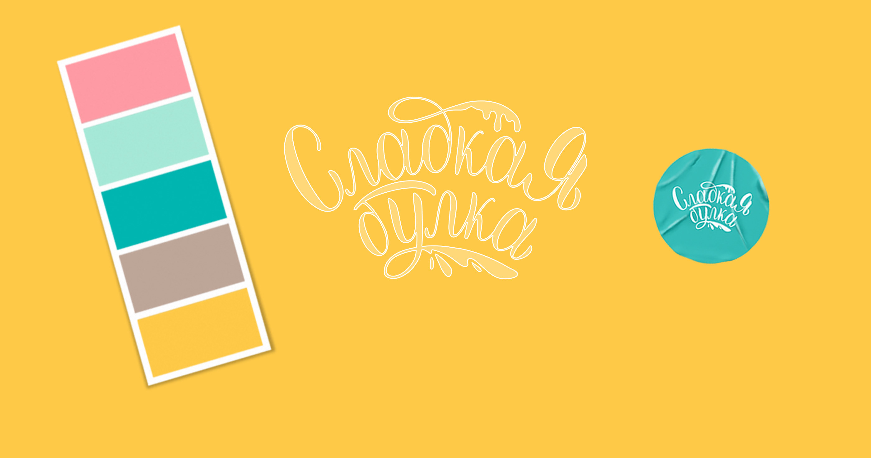 Леттеринг логотип для кондитера | Lettering logotype — Изображение №2 — Брендинг, Графика на Dprofile