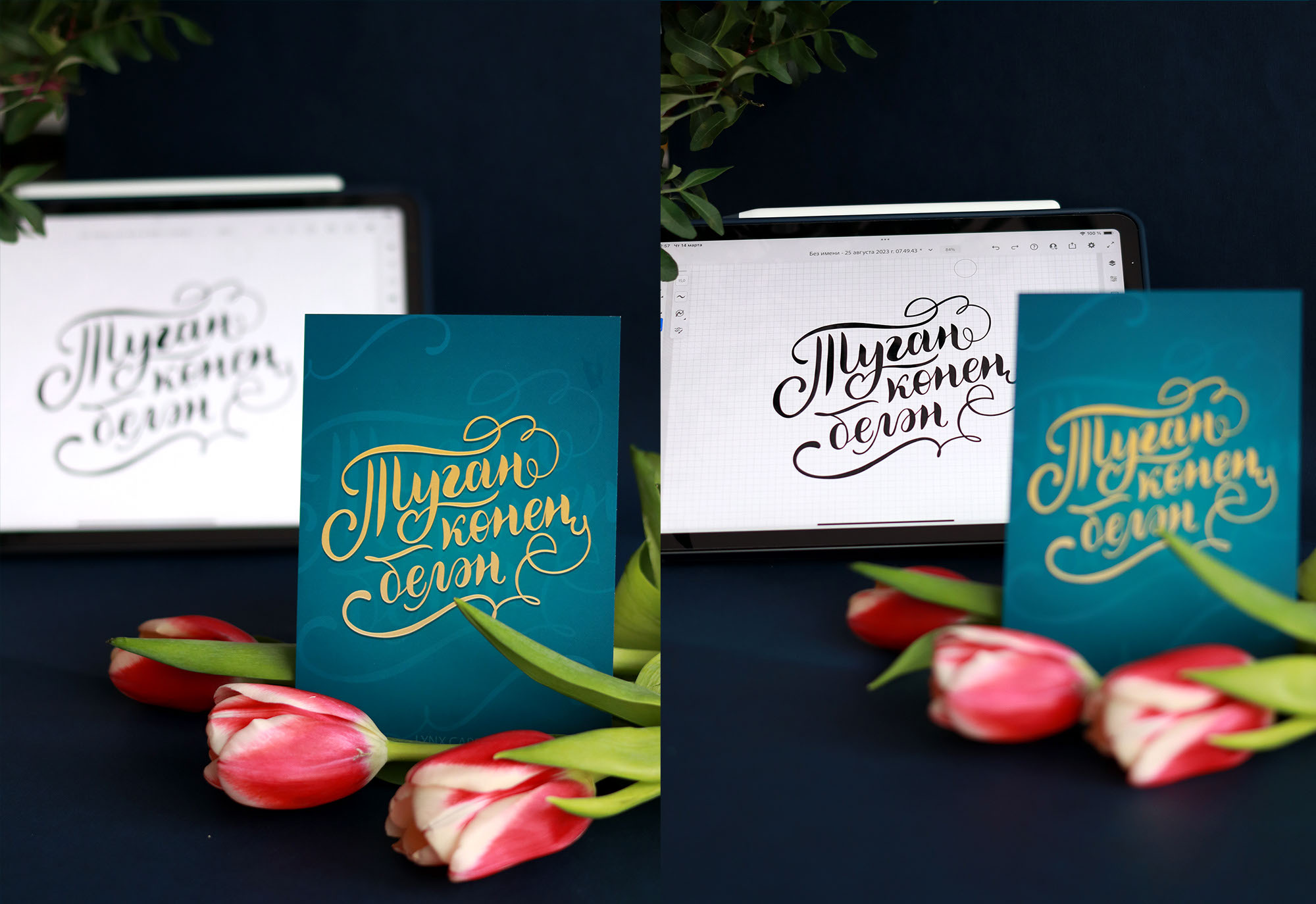 Леттеринг для открытки на татарском языке | Lettering — Изображение №2 — Иллюстрация, Графика на Dprofile