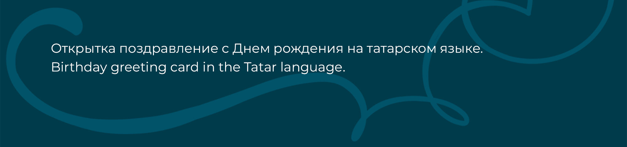 Леттеринг для открытки на татарском языке | Lettering — Изображение №1 — Иллюстрация, Графика на Dprofile