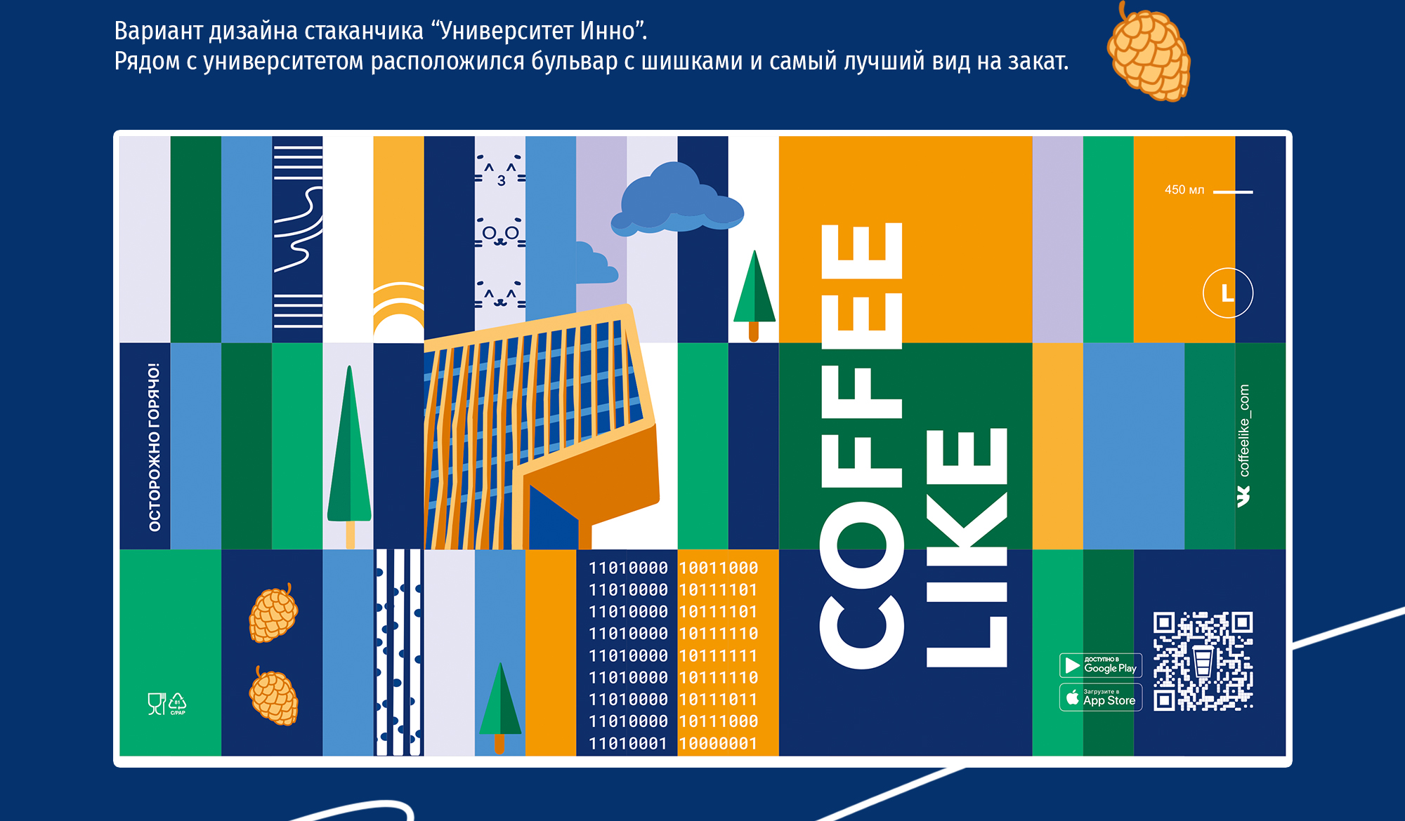 Дизайн кофейного стаканчика COFFEE LIKE | Иллюстрация — Изображение №3 — Брендинг, Иллюстрация на Dprofile