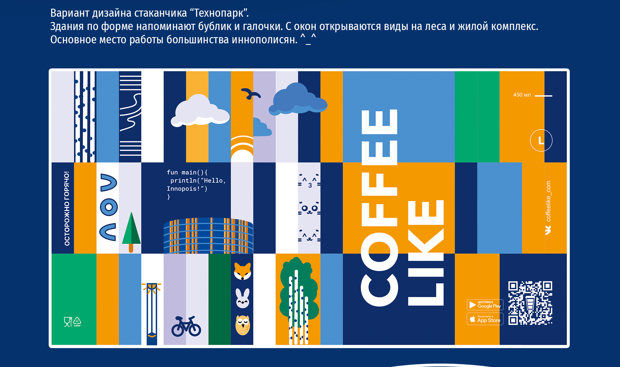Дизайн кофейного стаканчика COFFEE LIKE | Иллюстрация — Изображение №5 — Брендинг, Иллюстрация на Dprofile
