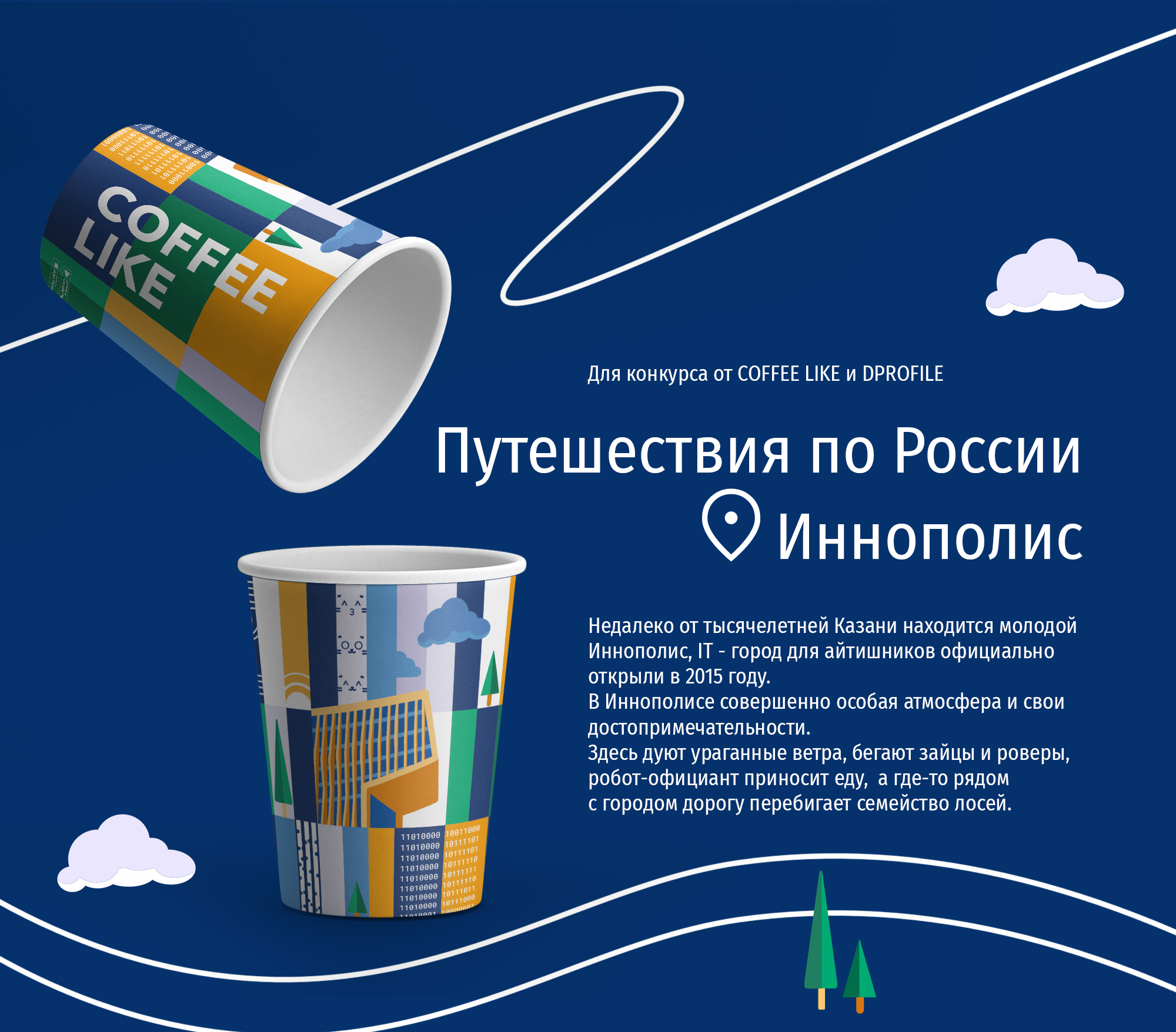 Дизайн кофейного стаканчика COFFEE LIKE | Иллюстрация — Изображение №1 — Брендинг, Иллюстрация на Dprofile