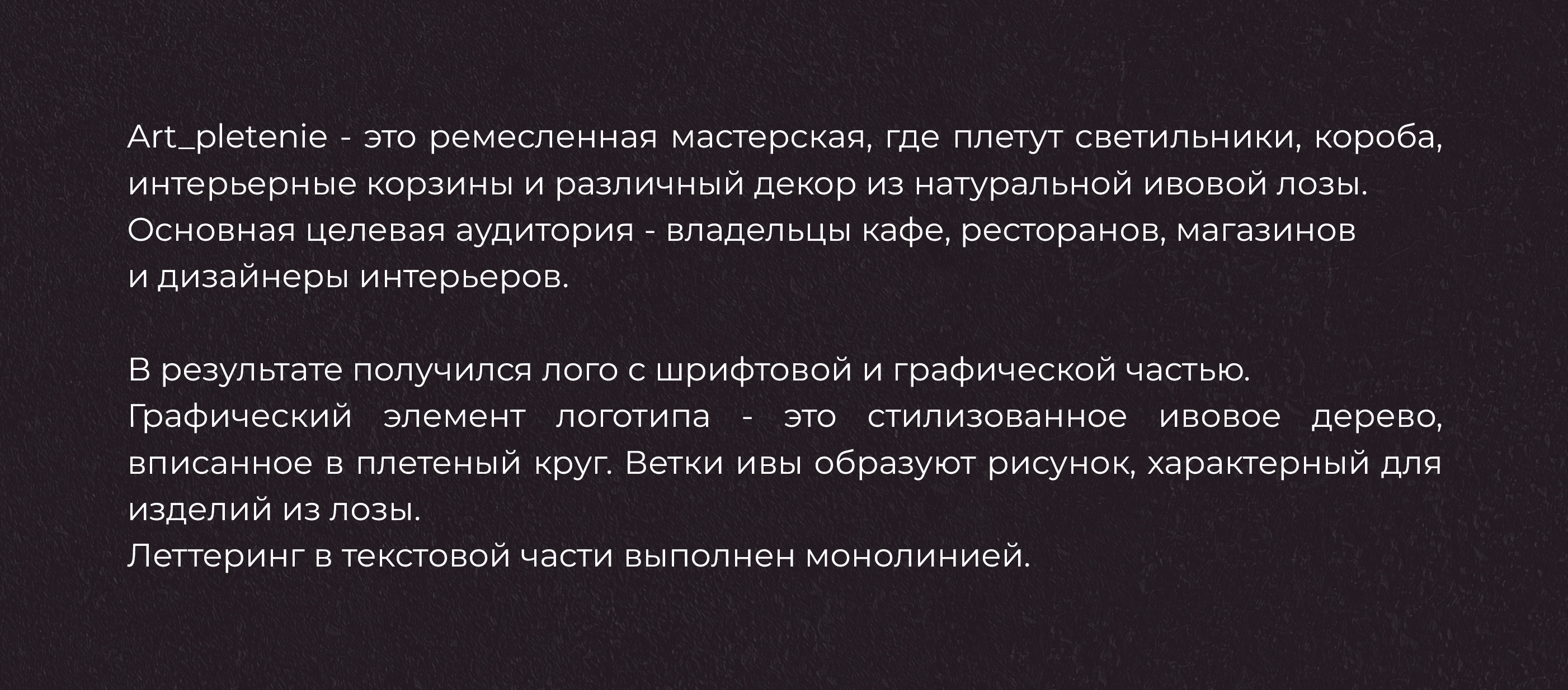 Логотип для мастерской плетения из ивовой лозы — Изображение №2 — Брендинг, Графика на Dprofile