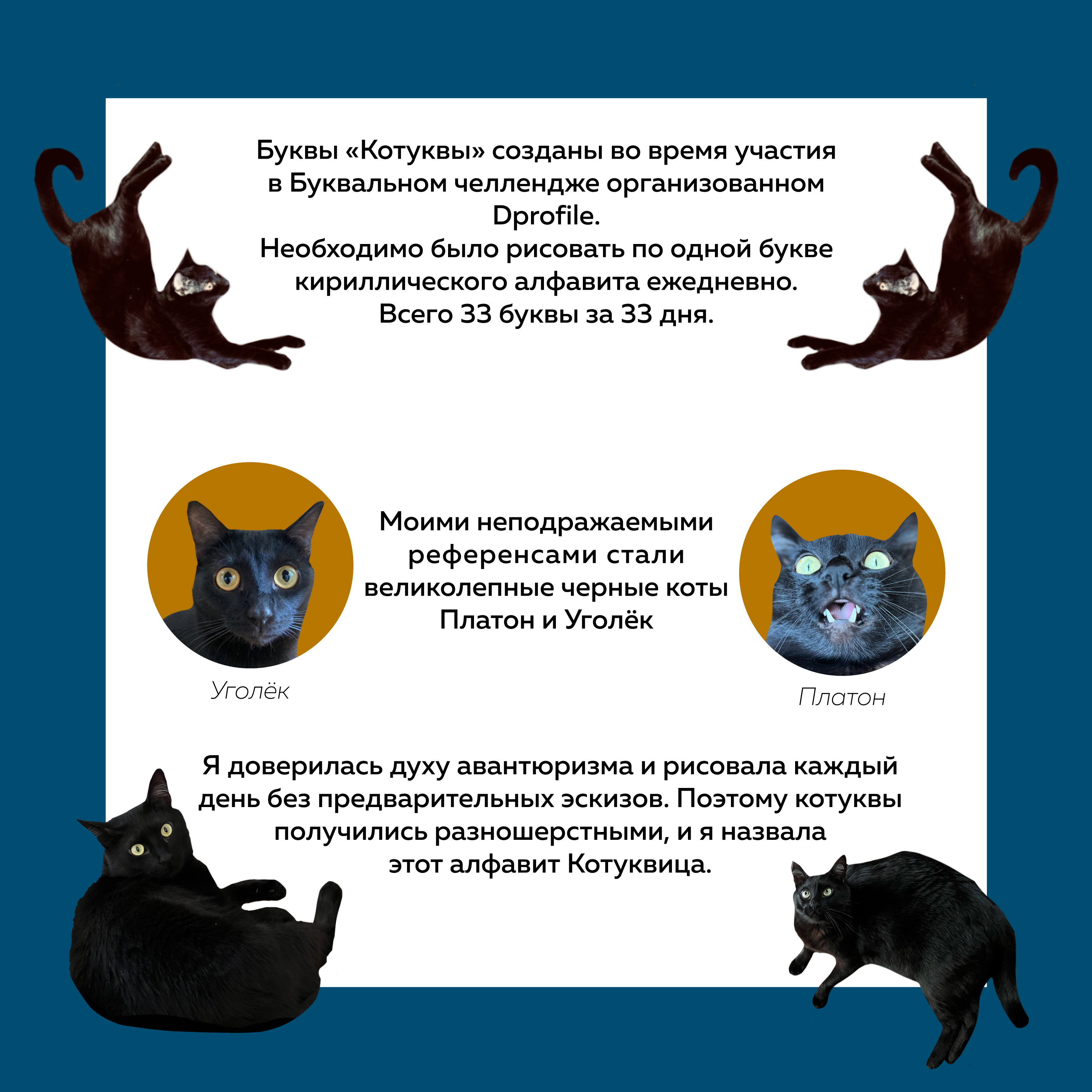 Буквы-котуквы для котуквицы — Изображение №2 — Иллюстрация, Графика на Dprofile