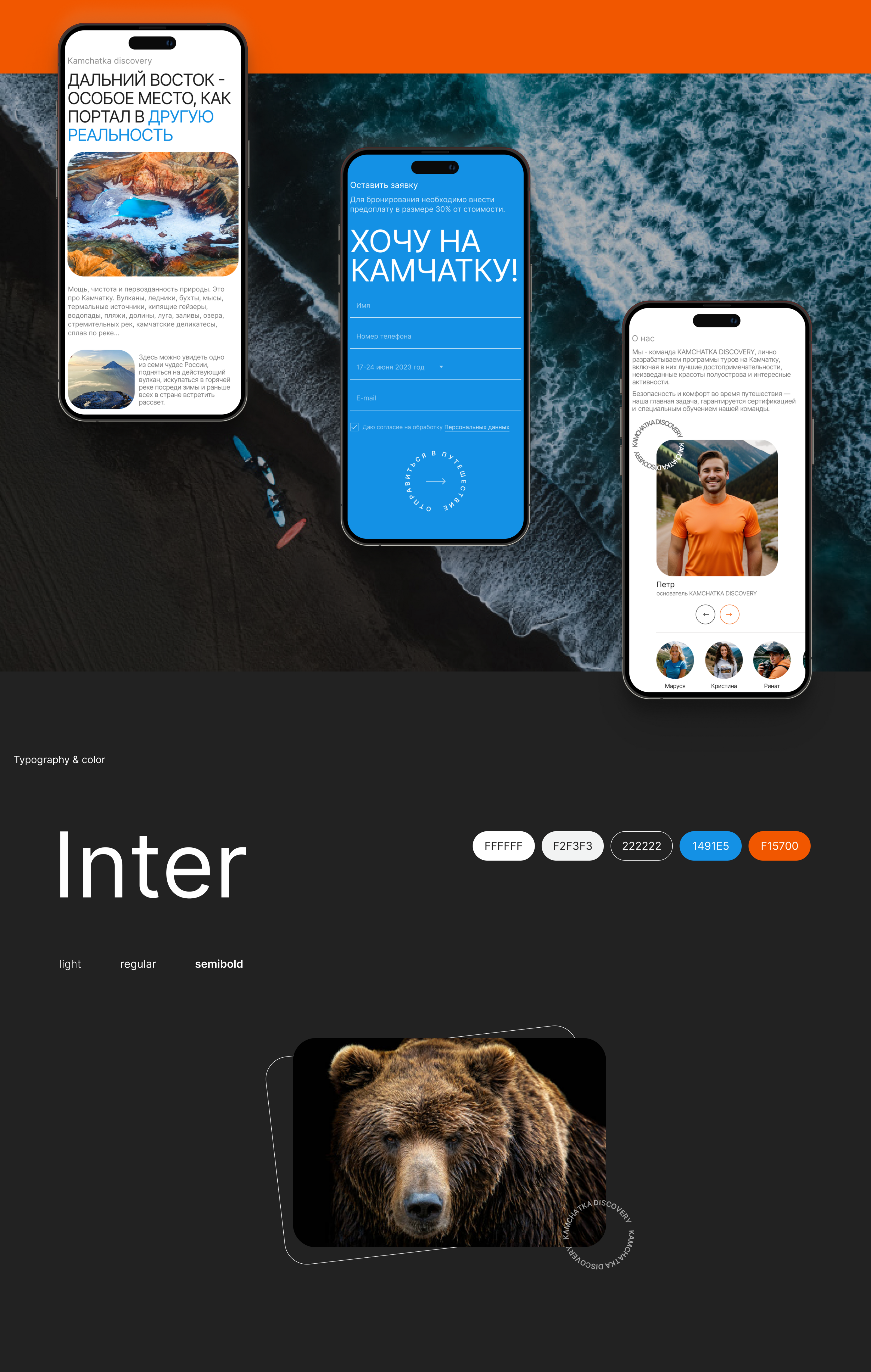 Landing page - Kamchatka discoveryy — Изображение №5 — Интерфейсы на Dprofile