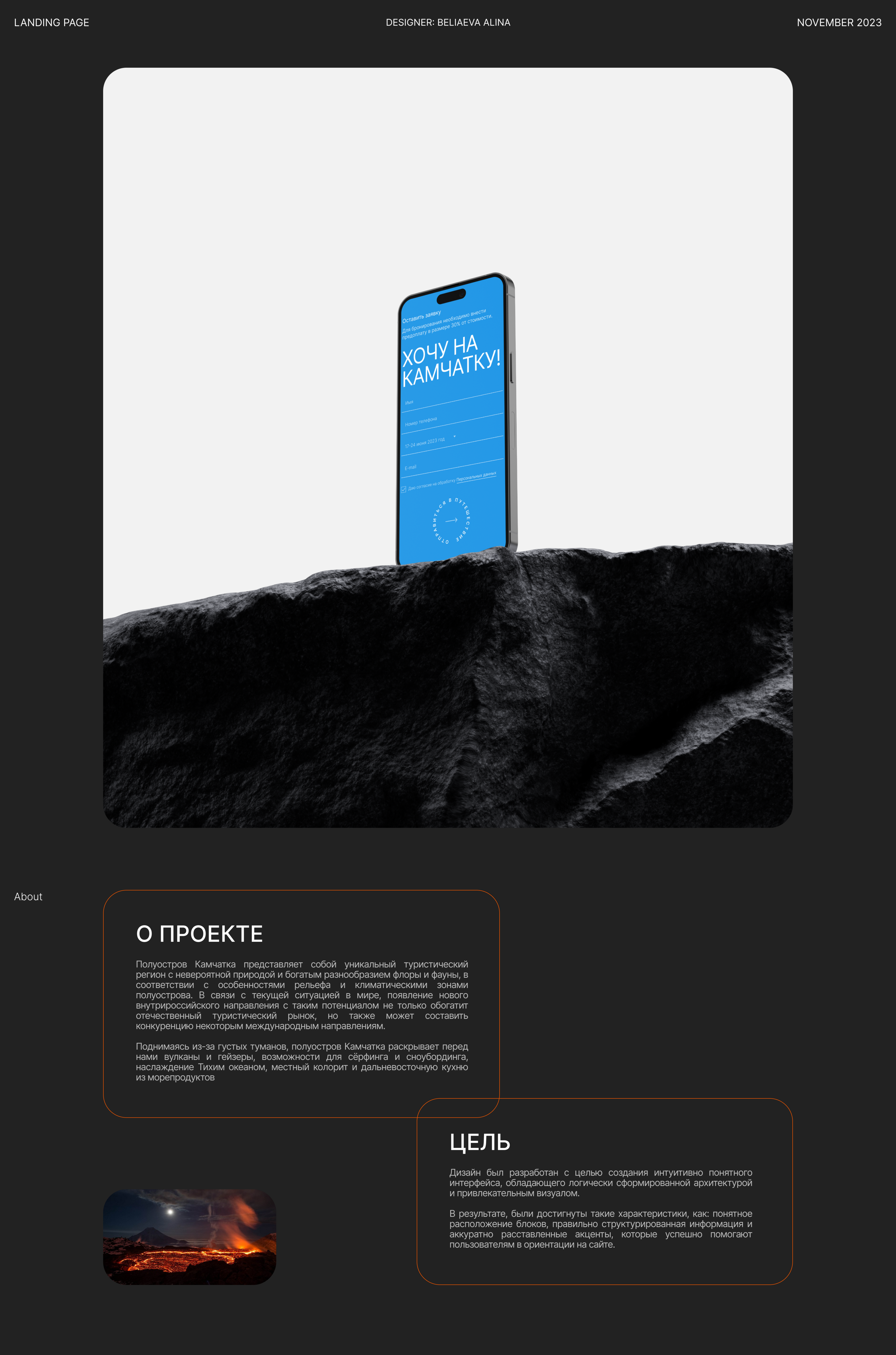 Landing page - Kamchatka discoveryy — Изображение №1 — Интерфейсы на Dprofile