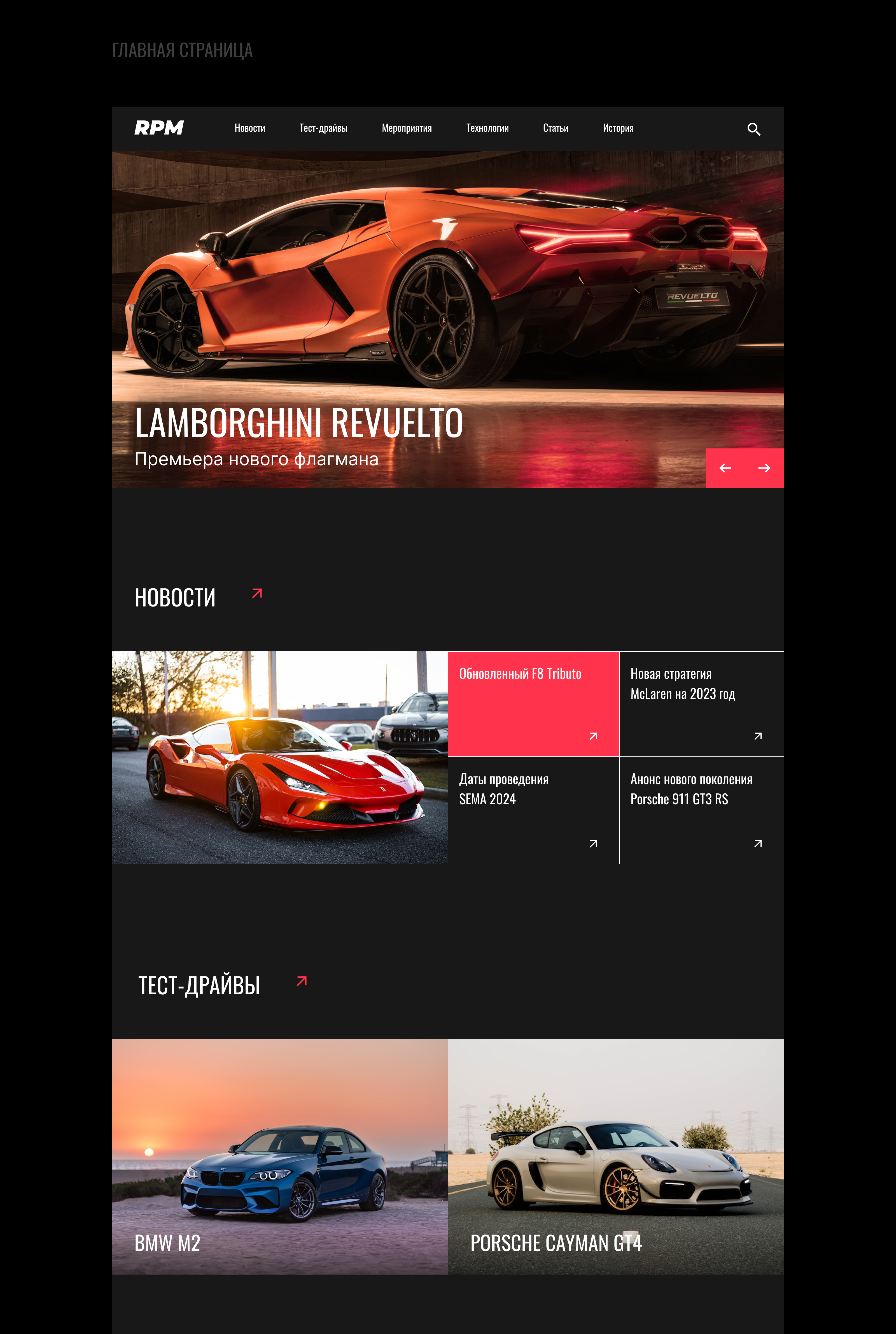 RPM Auto News - Web design Concept — Изображение №2 — Интерфейсы на Dprofile