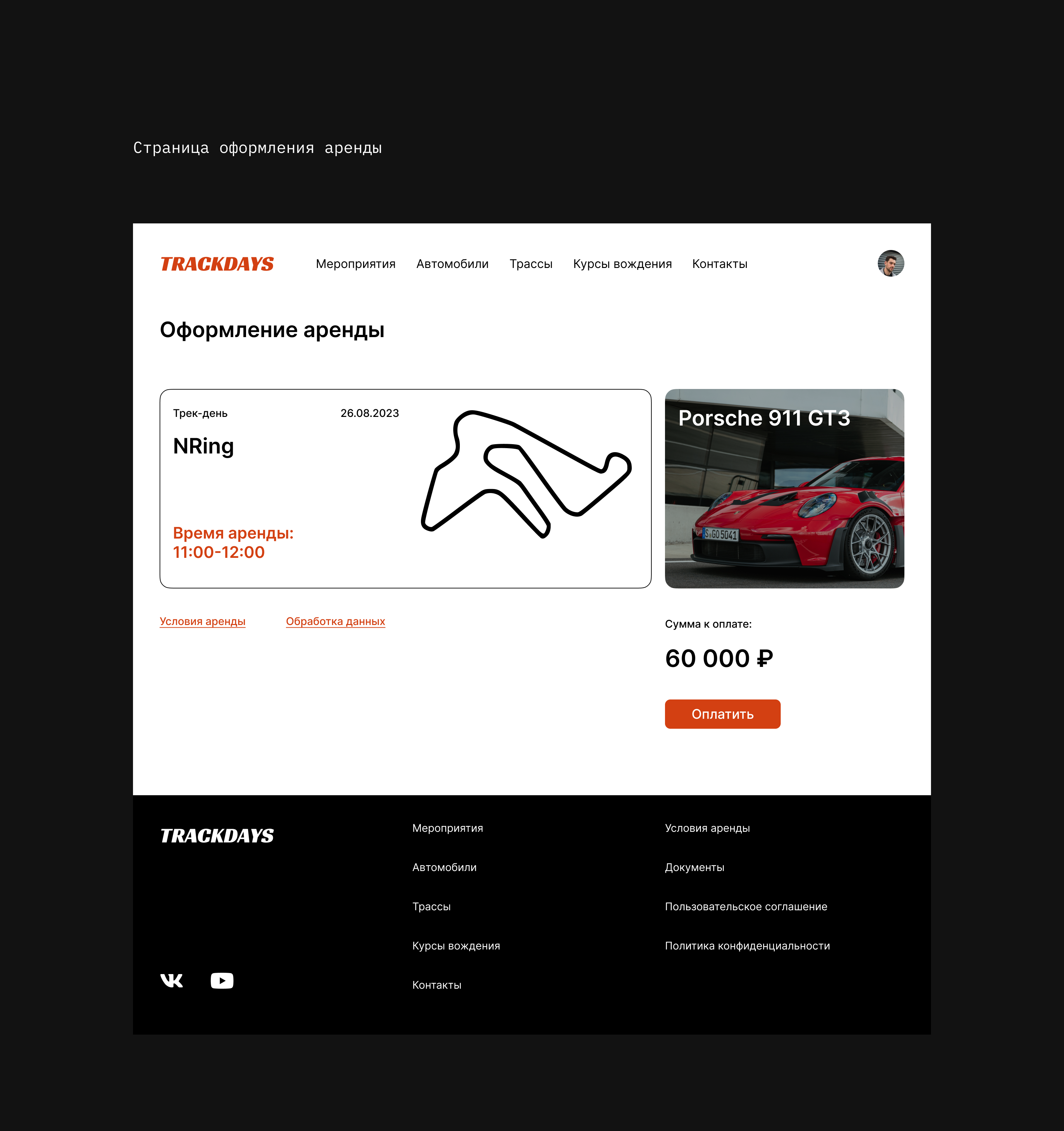 TRACKDAYS - Web design Concept — Изображение №12 — Интерфейсы на Dprofile