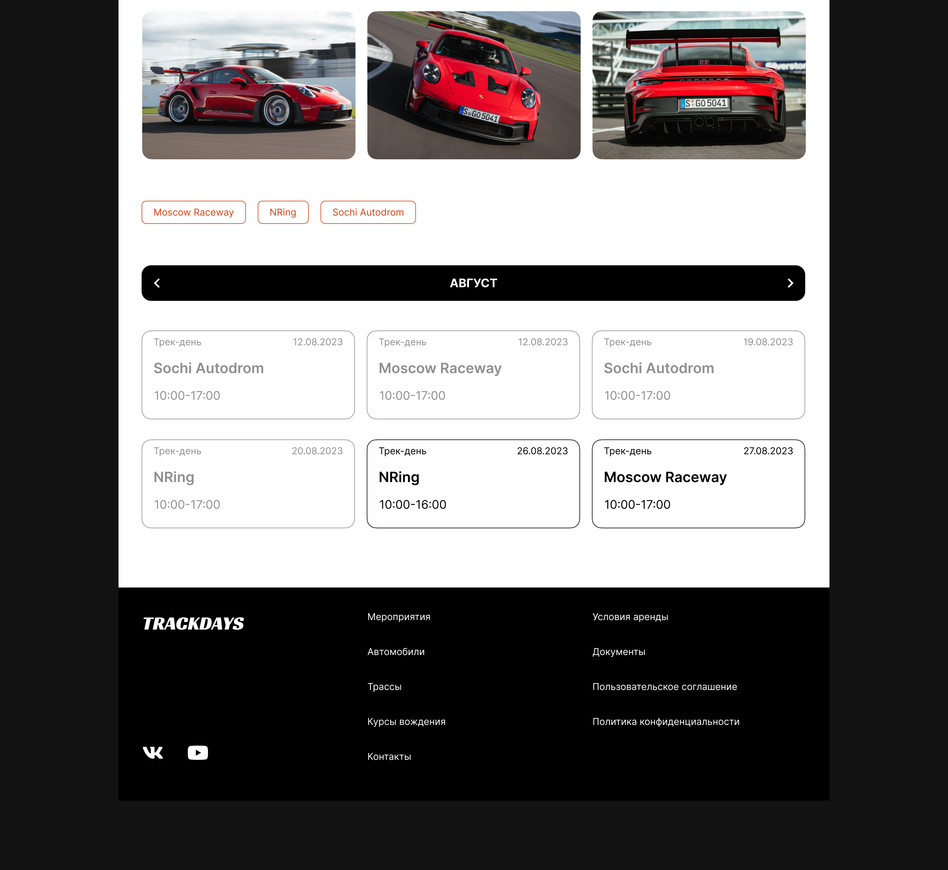 TRACKDAYS - Web design Concept — Изображение №10 — Интерфейсы на Dprofile