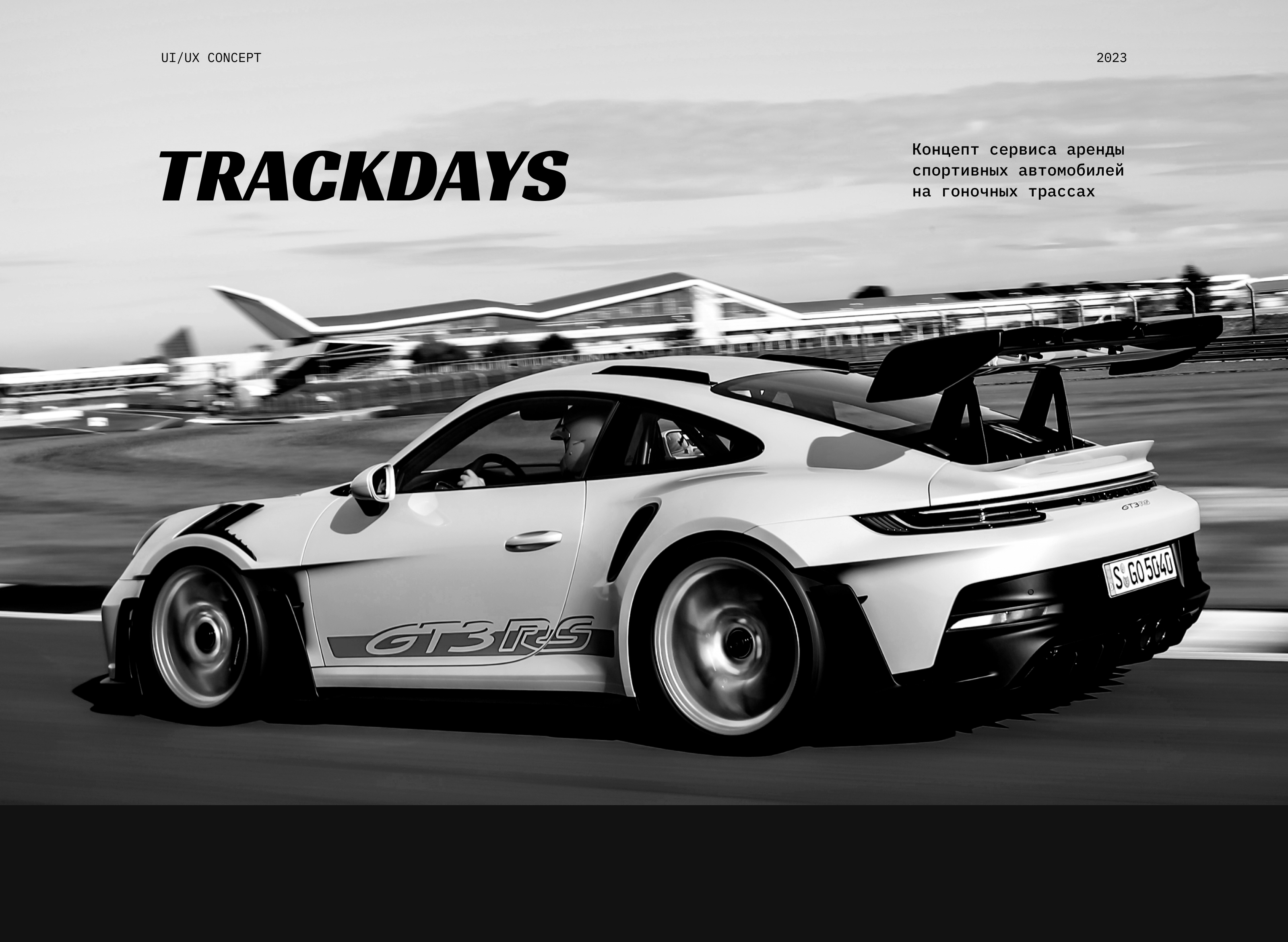 TRACKDAYS - Web design Concept — Изображение №1 — Интерфейсы на Dprofile