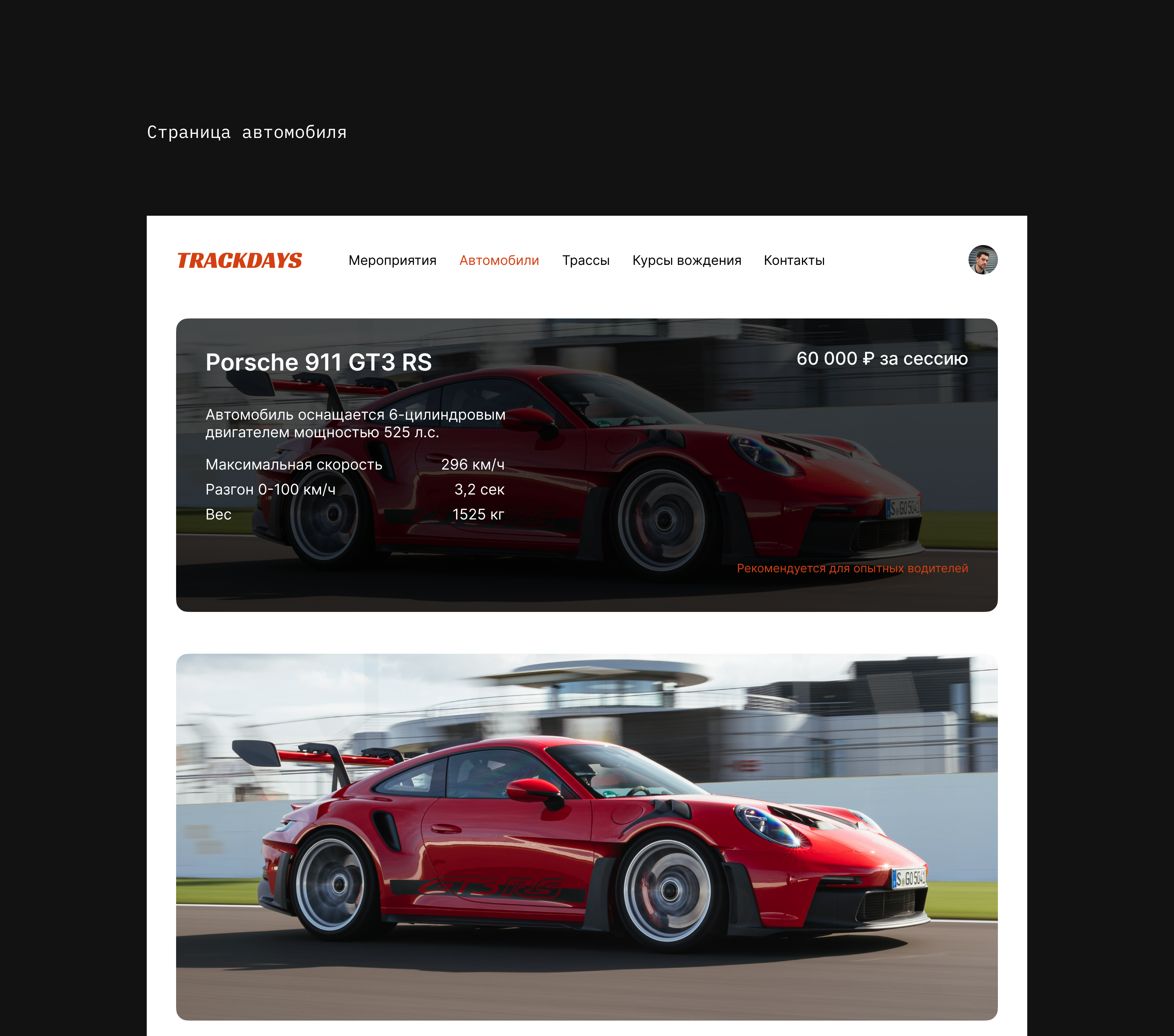 TRACKDAYS - Web design Concept — Изображение №9 — Интерфейсы на Dprofile
