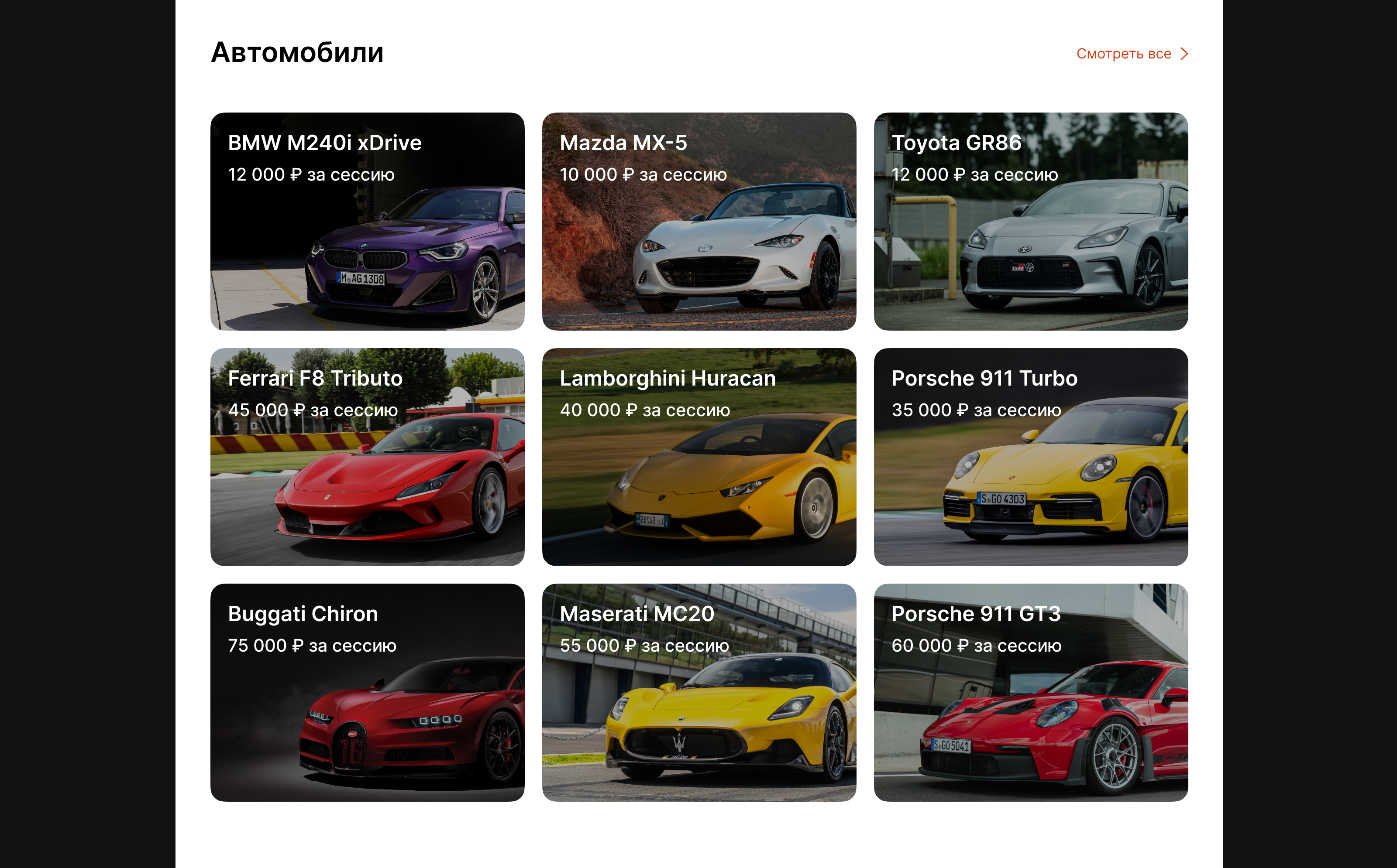 TRACKDAYS - Web design Concept — Изображение №3 — Интерфейсы на Dprofile