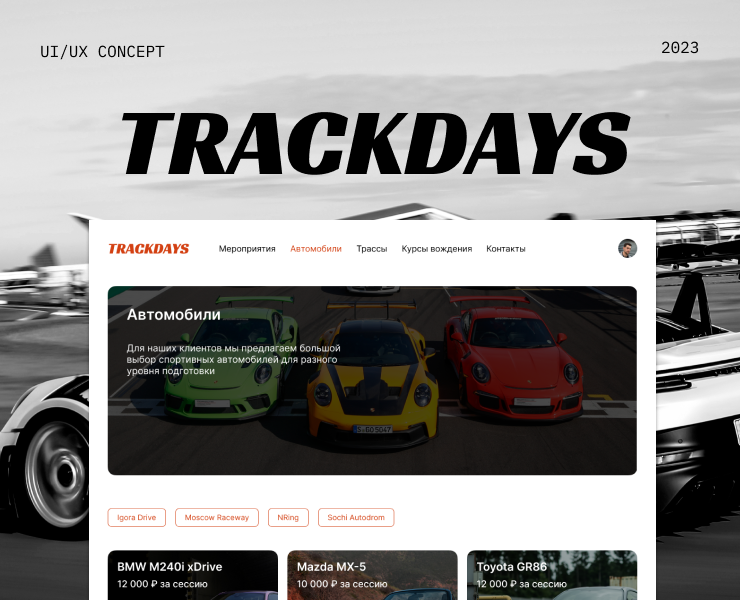 TRACKDAYS - Web design Concept — Интерфейсы на Dprofile