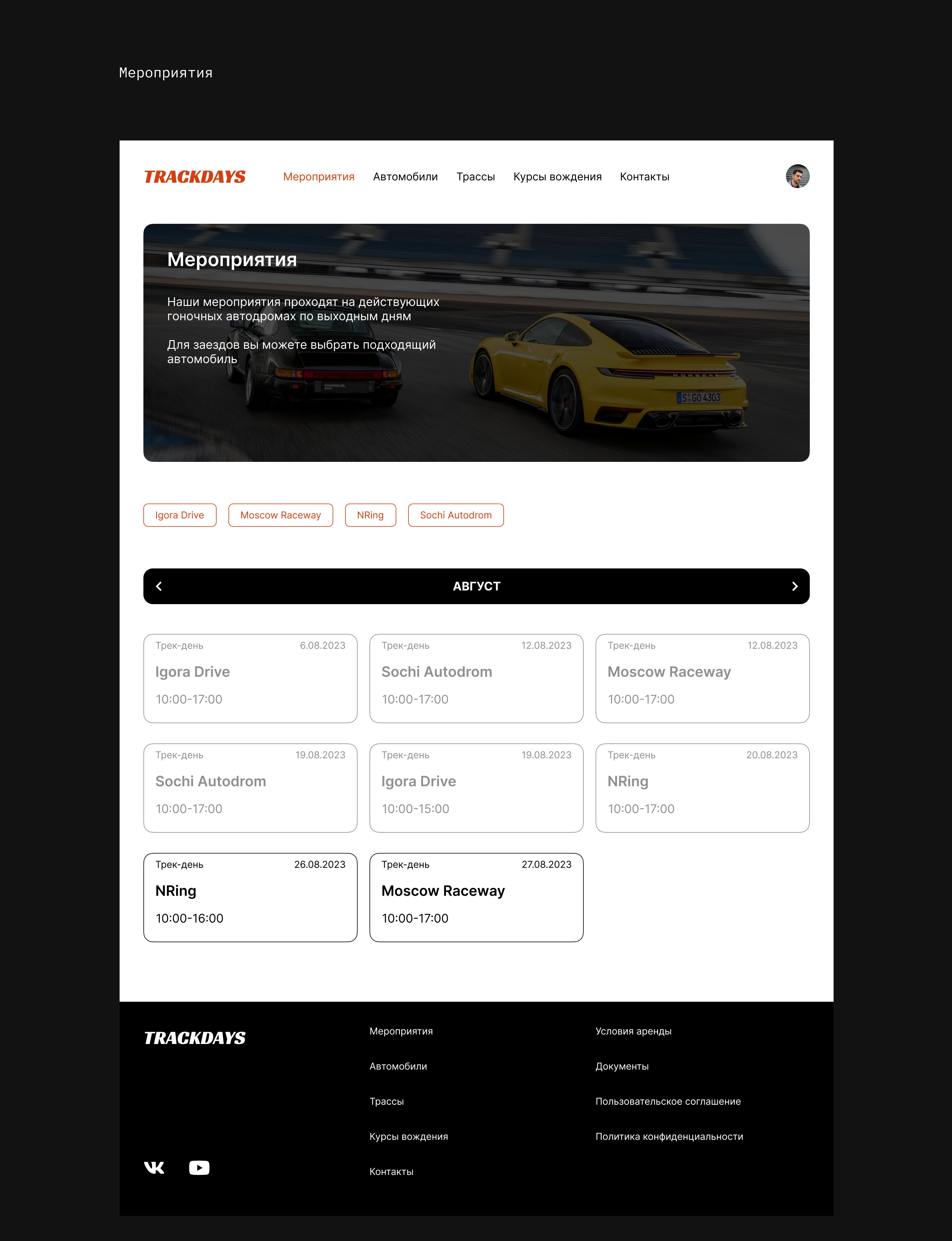 TRACKDAYS - Web design Concept — Изображение №5 — Интерфейсы на Dprofile