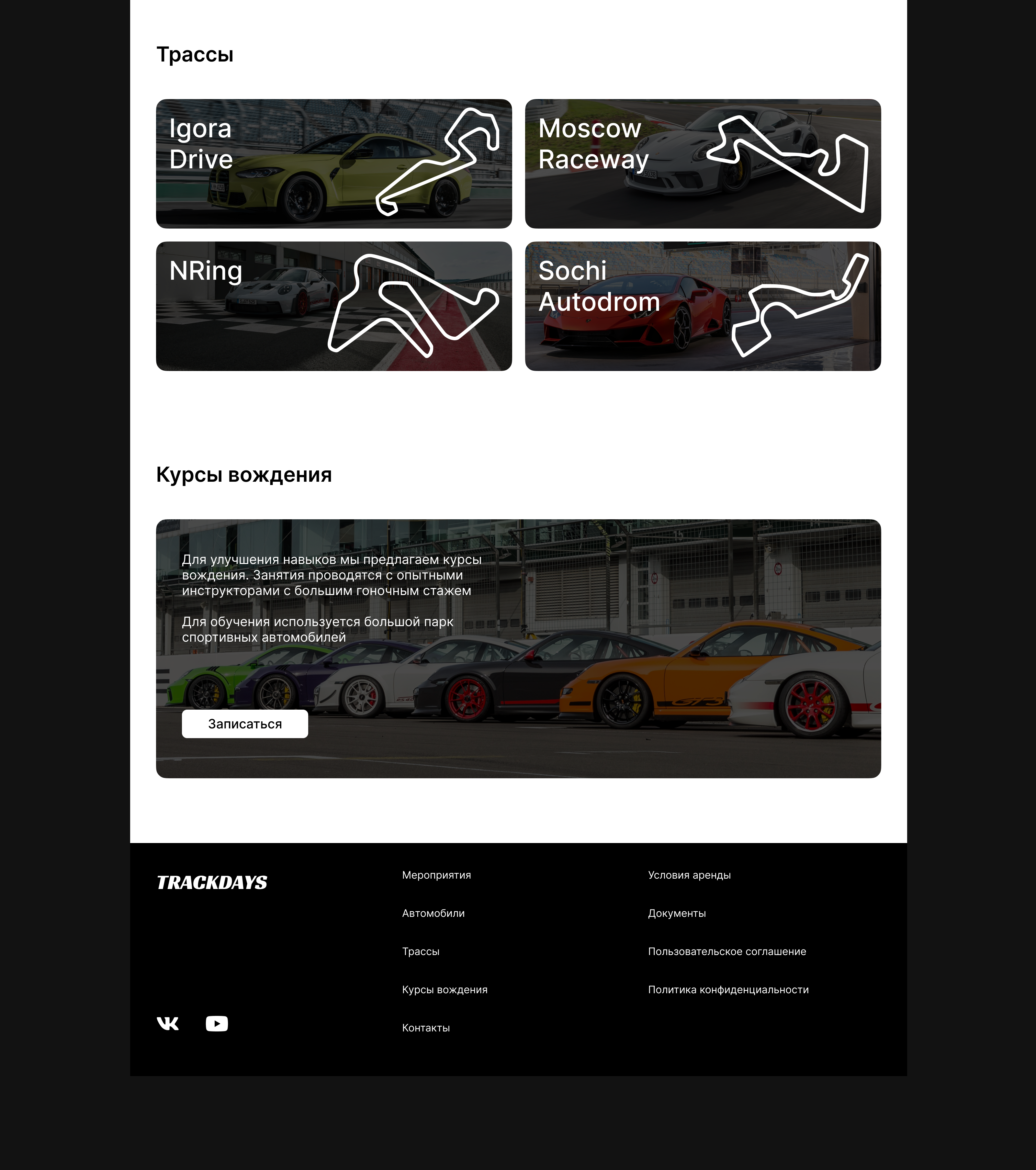 TRACKDAYS - Web design Concept — Изображение №4 — Интерфейсы на Dprofile