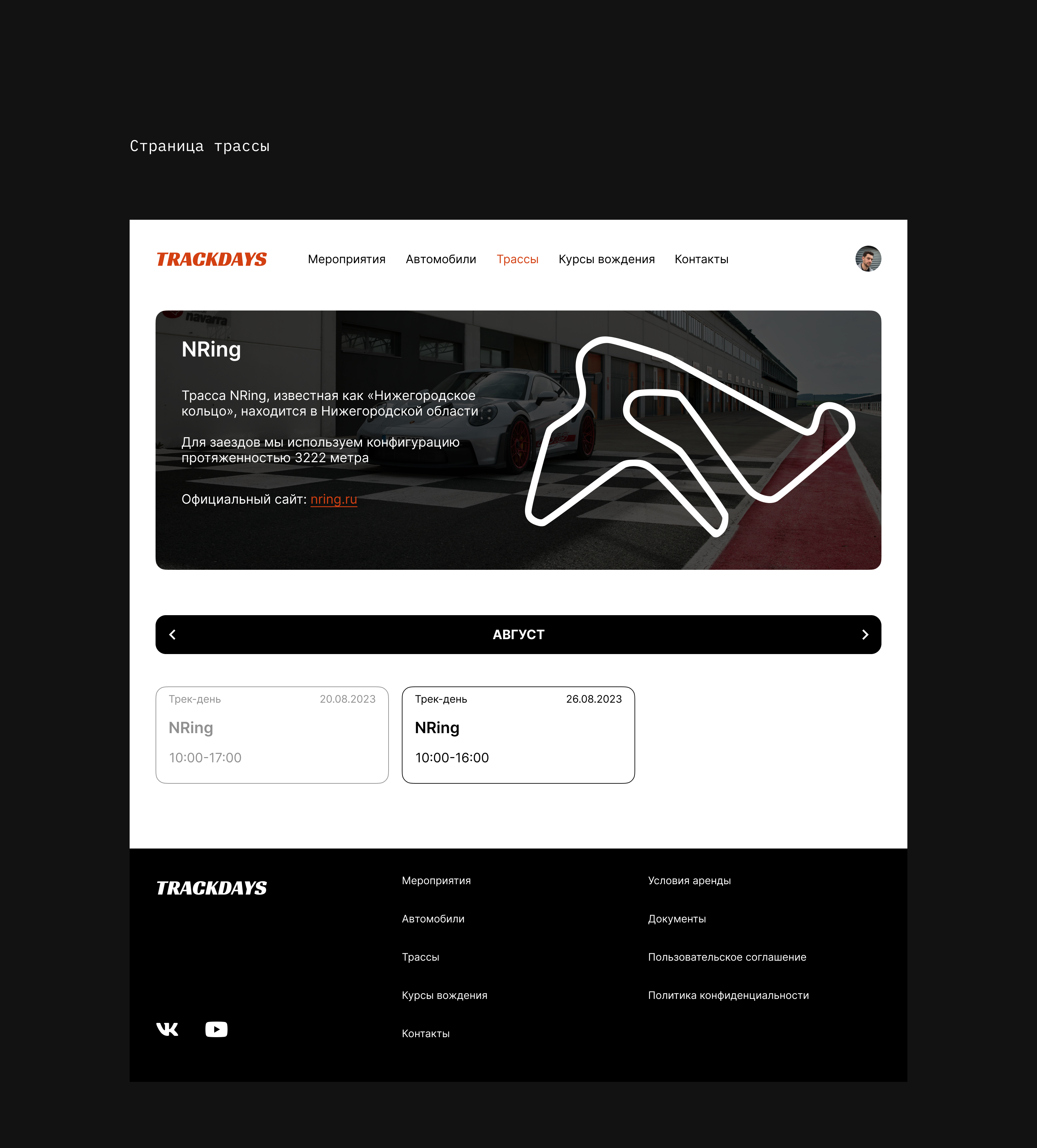 TRACKDAYS - Web design Concept — Изображение №6 — Интерфейсы на Dprofile