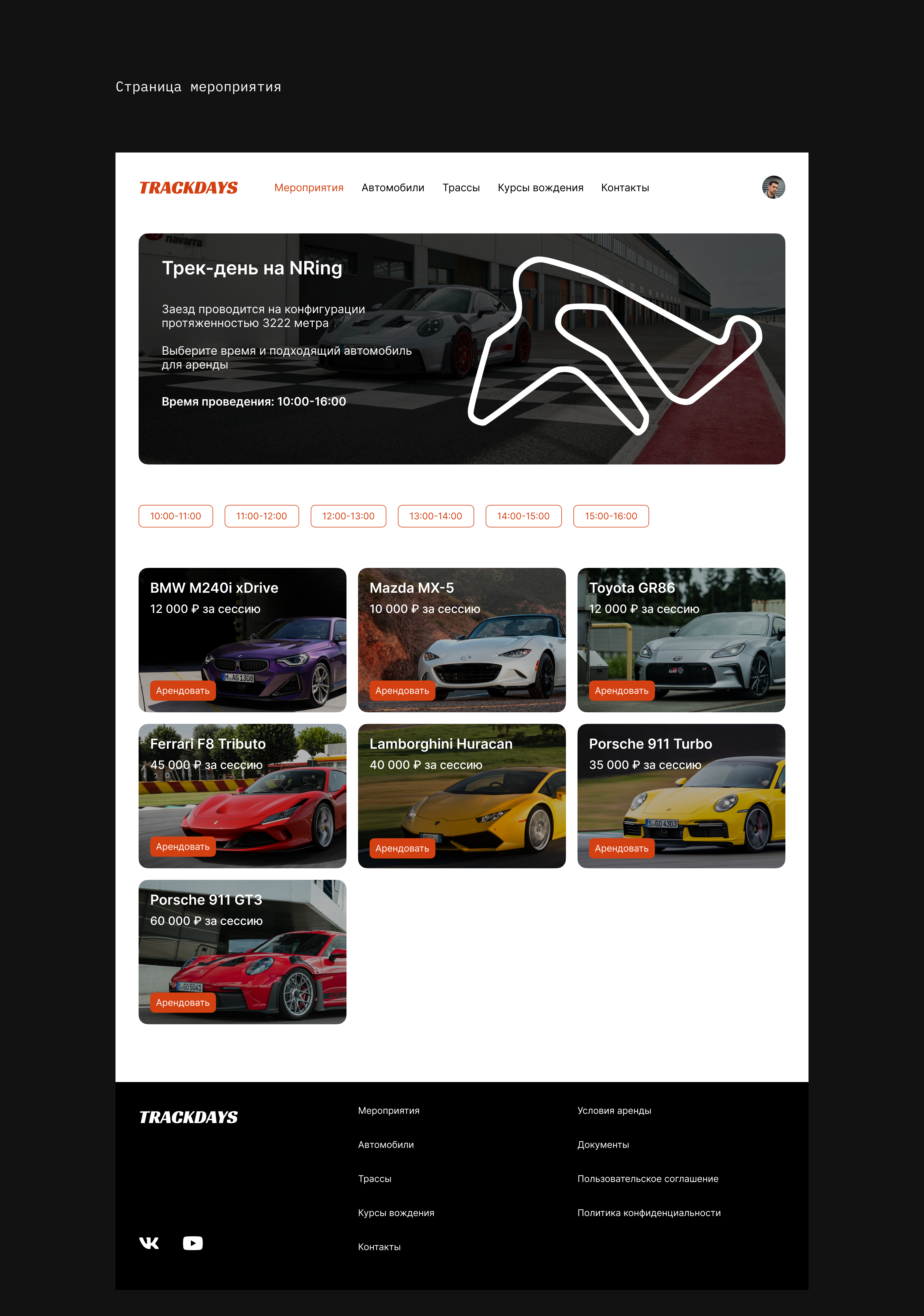 TRACKDAYS - Web design Concept — Изображение №11 — Интерфейсы на Dprofile
