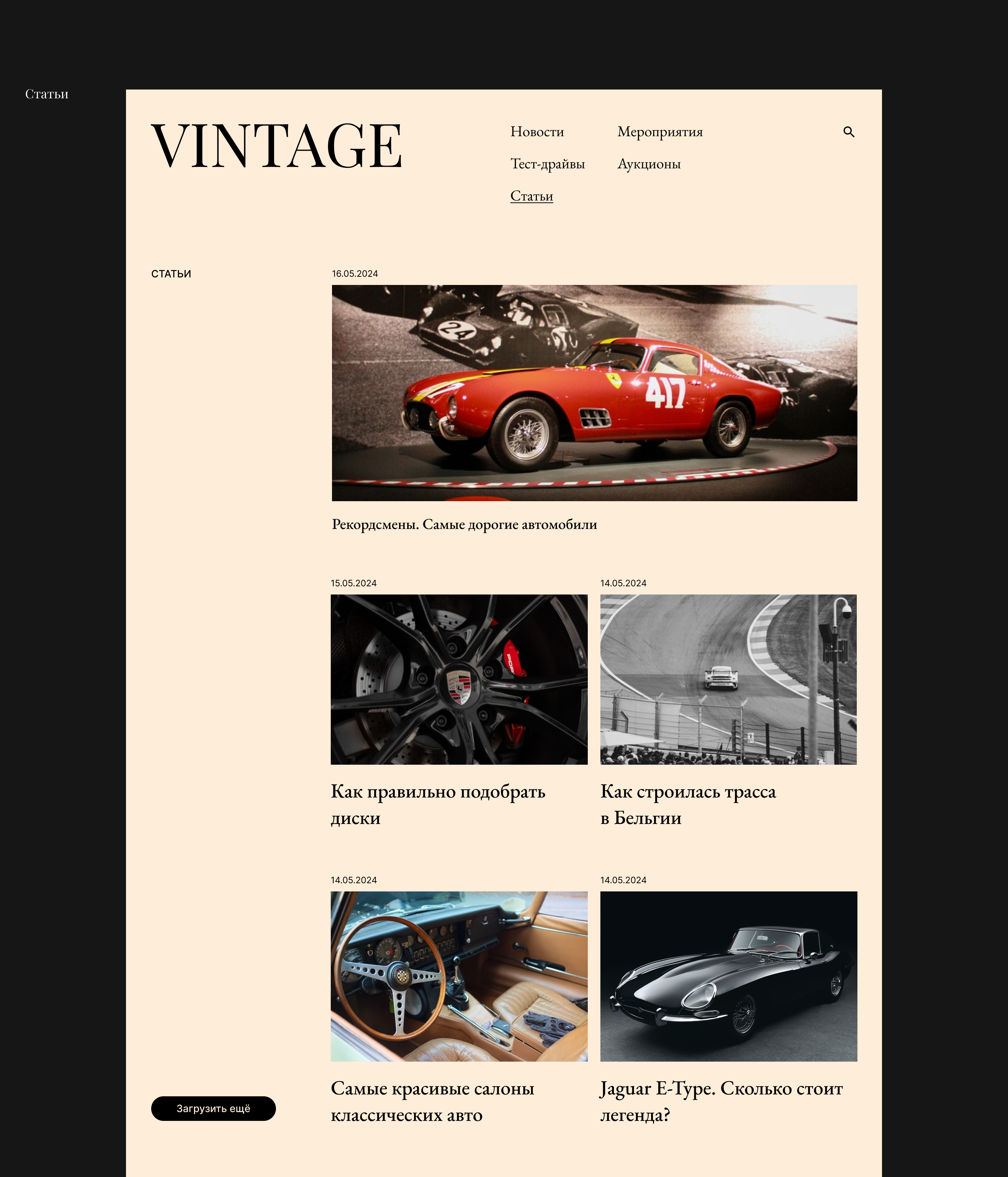 VINTAGE - Web design concept — Изображение №7 — Интерфейсы на Dprofile