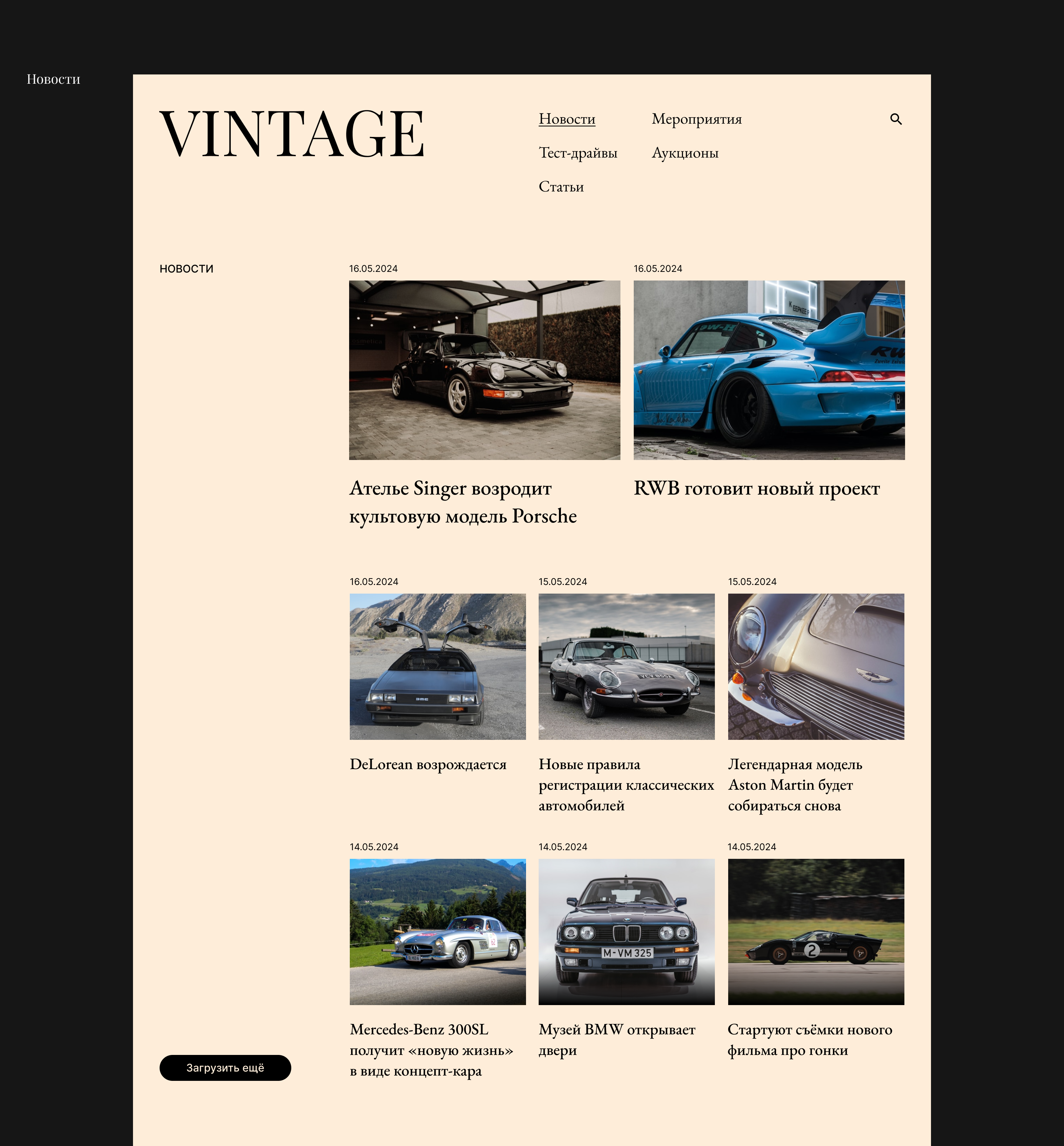VINTAGE - Web design concept — Изображение №5 — Интерфейсы на Dprofile