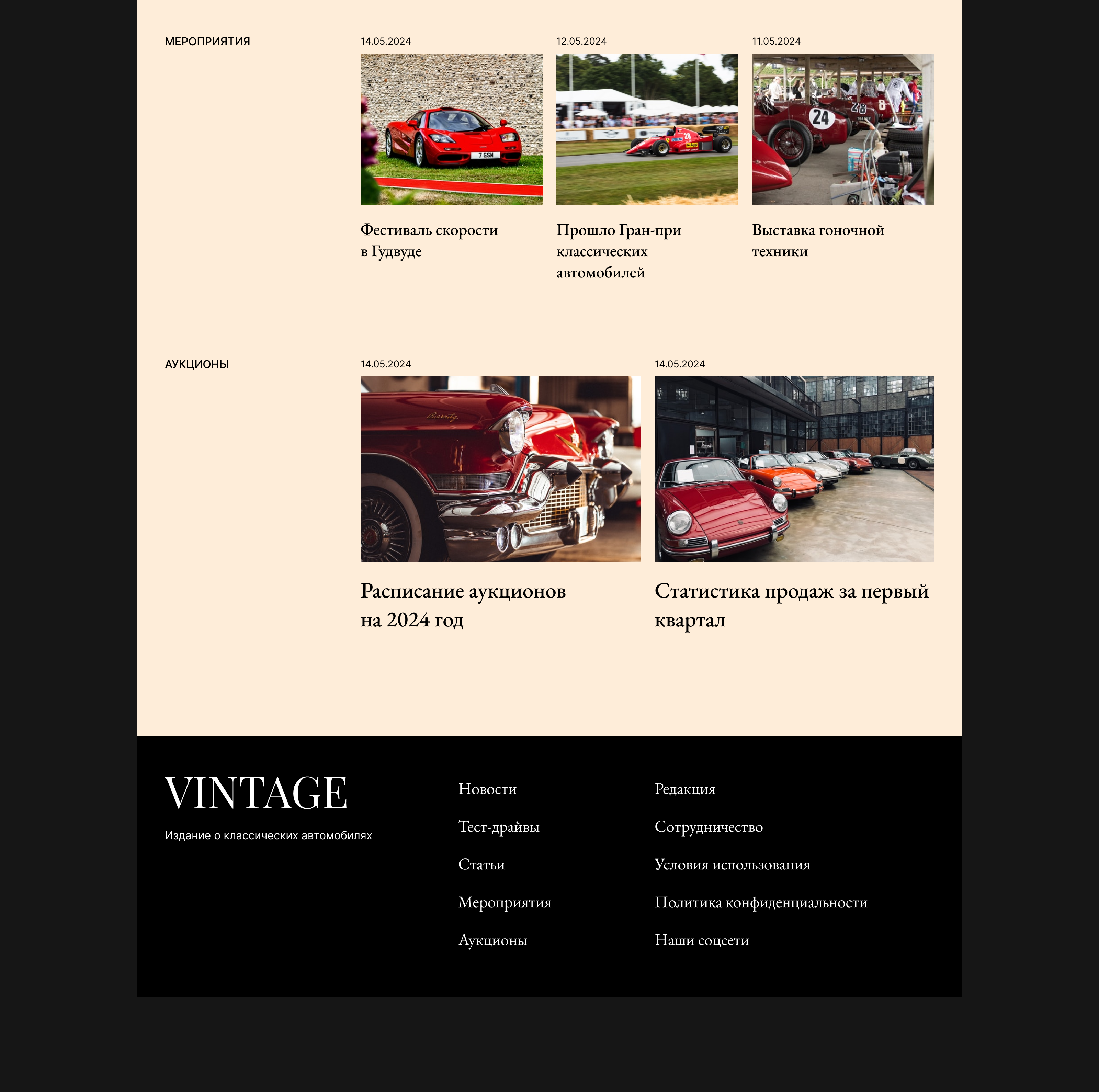 VINTAGE - Web design concept — Изображение №4 — Интерфейсы на Dprofile