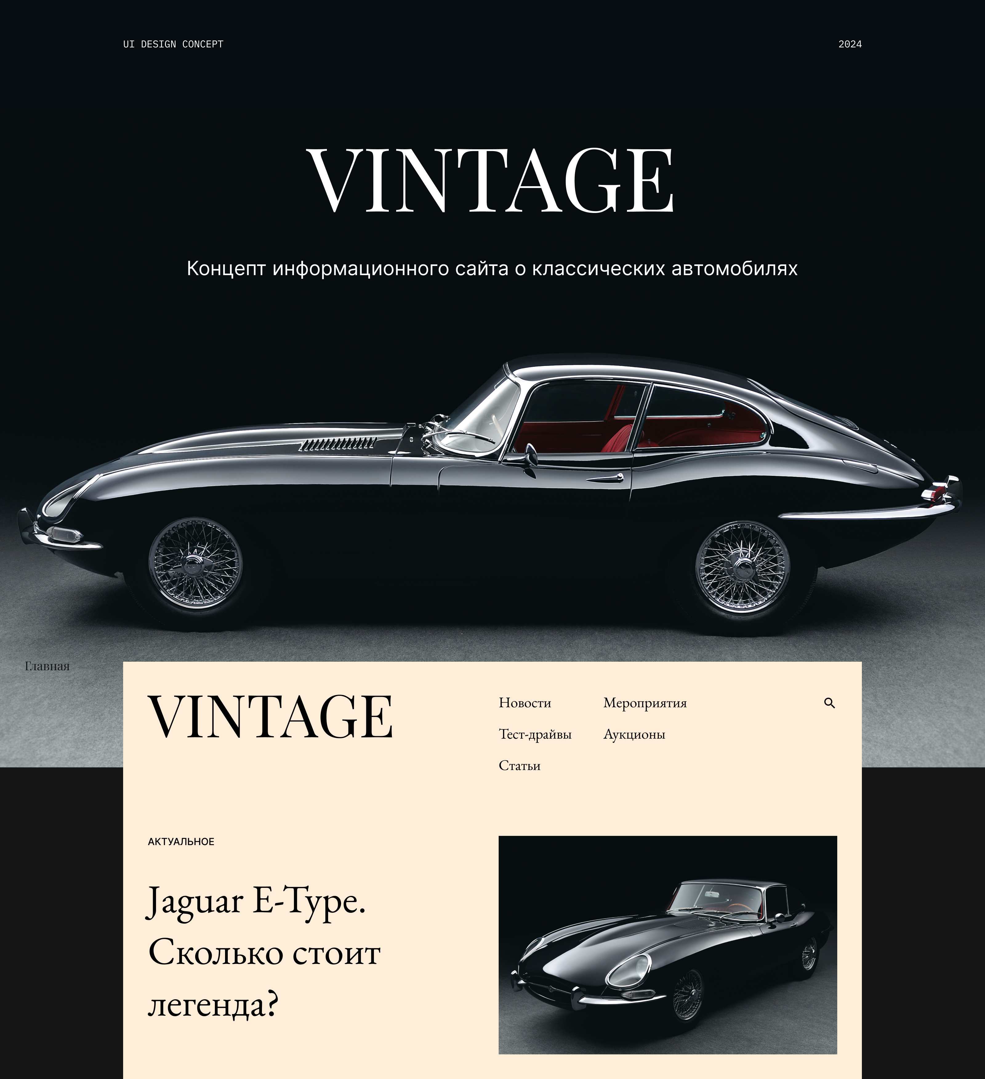 VINTAGE - Web design concept — Изображение №1 — Интерфейсы на Dprofile