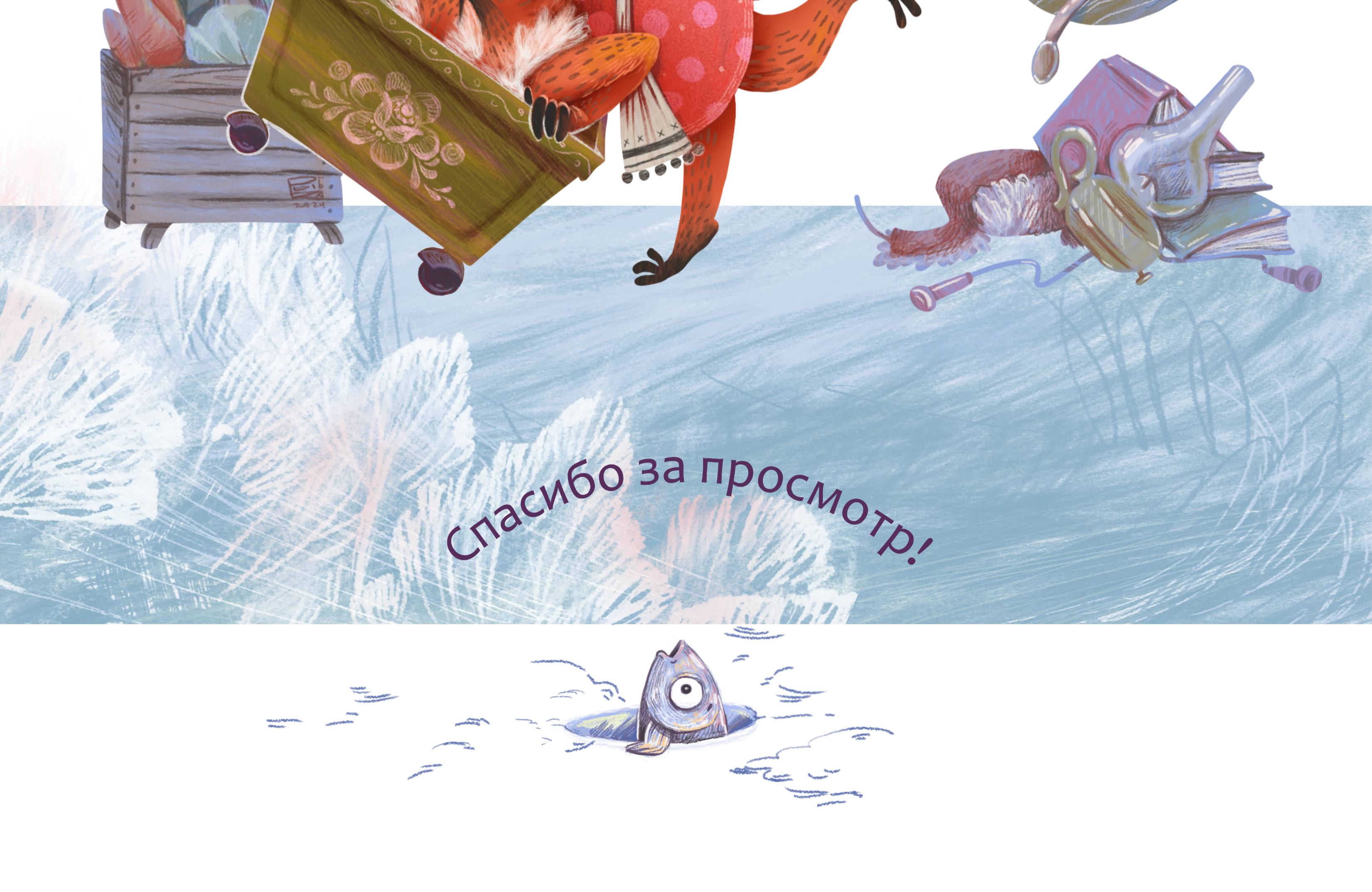 Лисёнок и Гусёнок — Изображение №6 — Иллюстрация на Dprofile