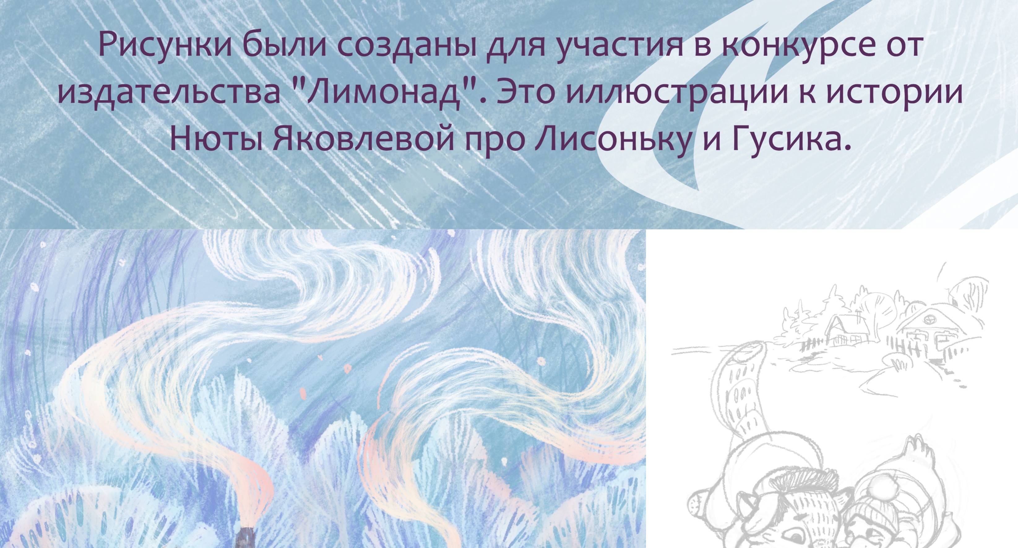 Лисёнок и Гусёнок — Изображение №2 — Иллюстрация на Dprofile