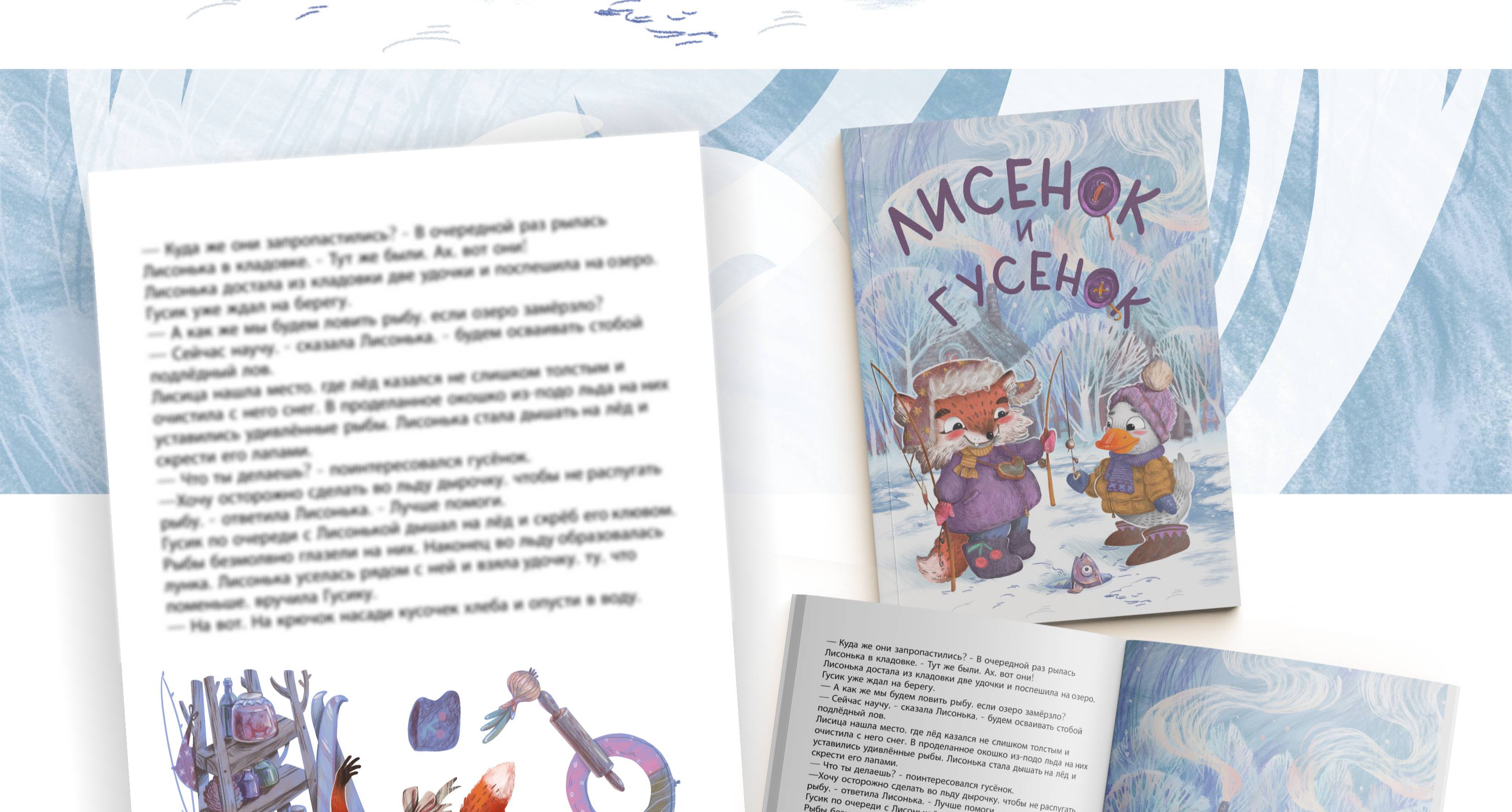 Лисёнок и Гусёнок — Изображение №4 — Иллюстрация на Dprofile