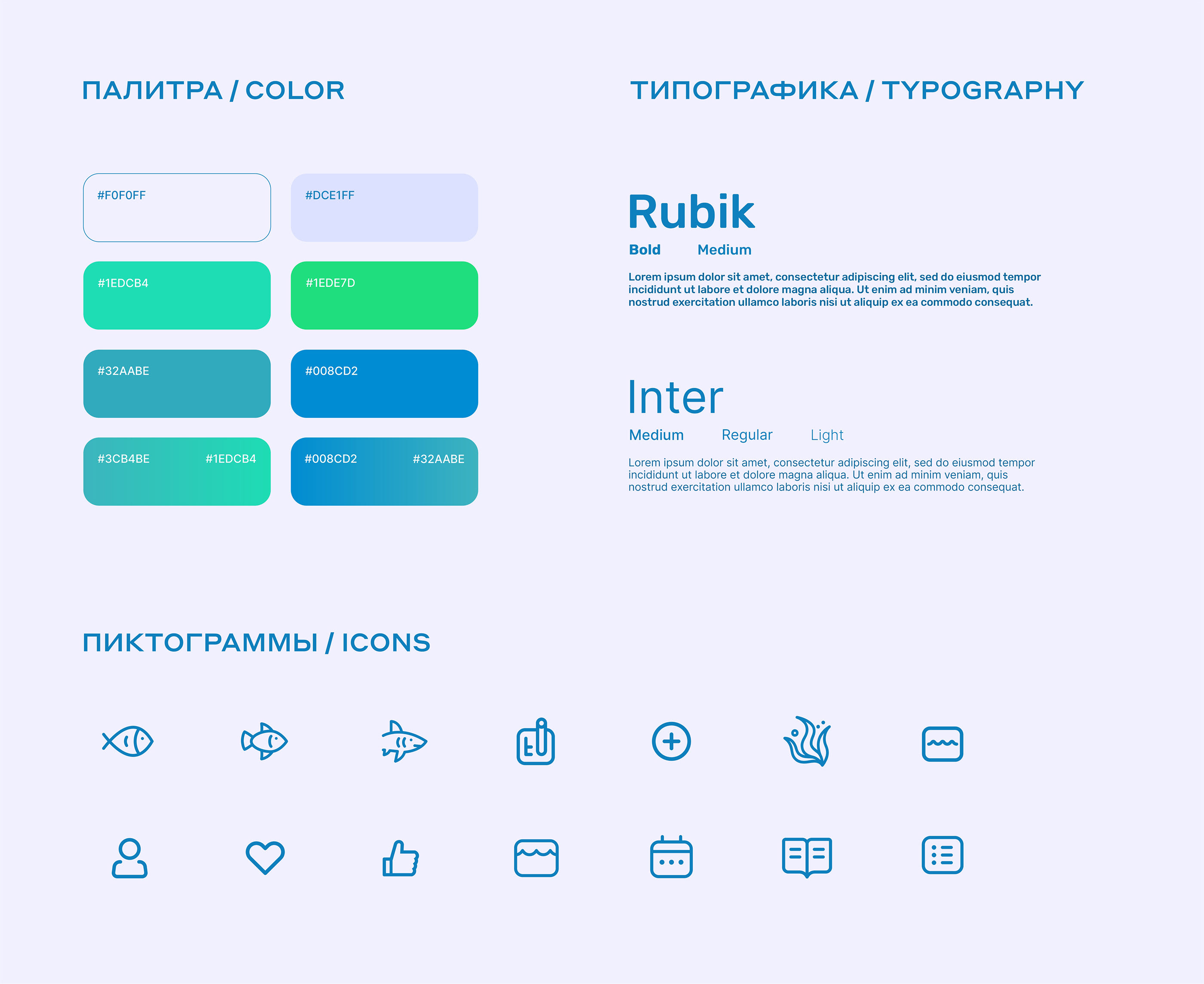 Aquarium Geek — Mobile App concept / Aquarium Assistant — Изображение №4 — Интерфейсы, Графика на Dprofile