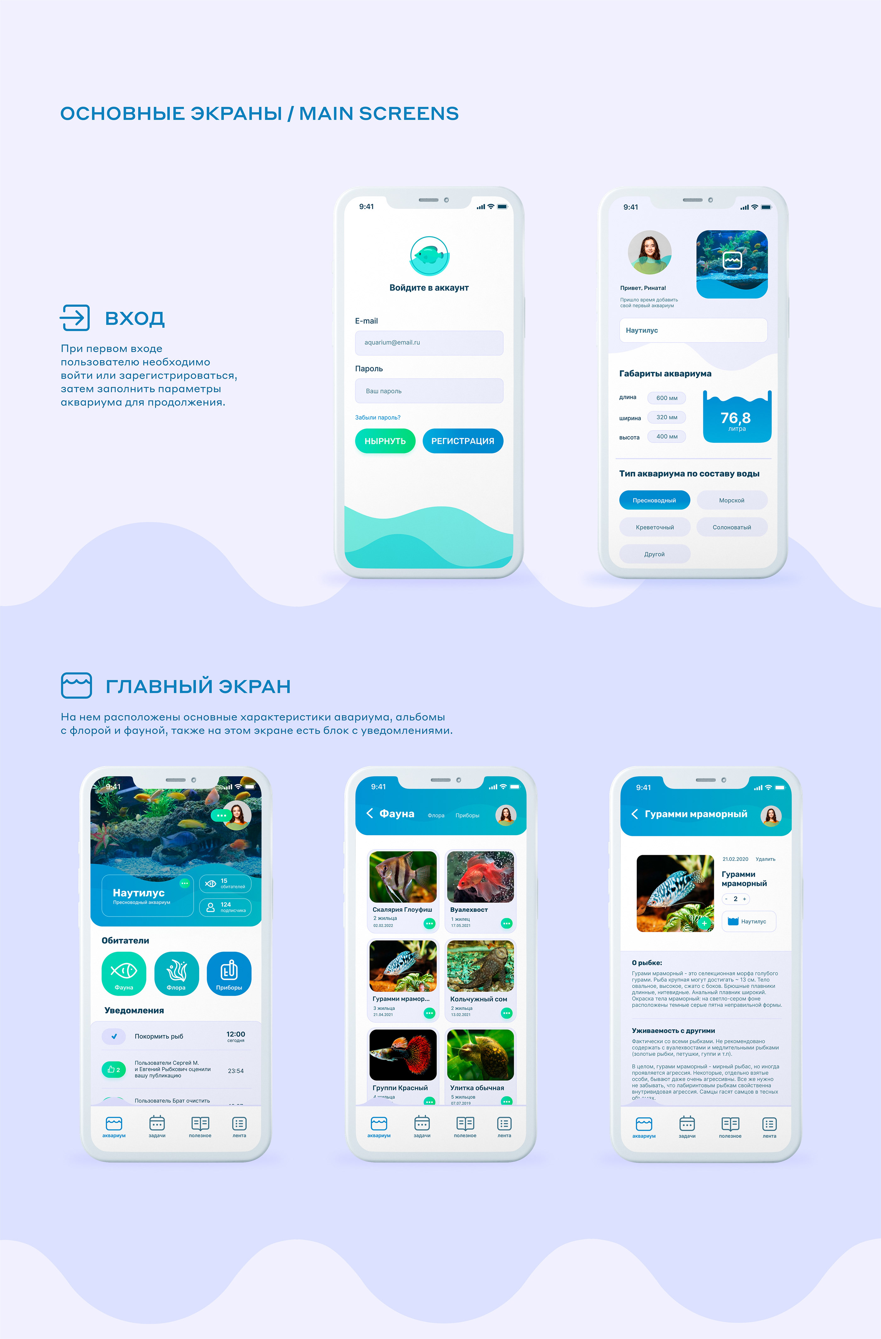 Aquarium Geek — Mobile App concept / Aquarium Assistant — Изображение №6 — Интерфейсы, Графика на Dprofile