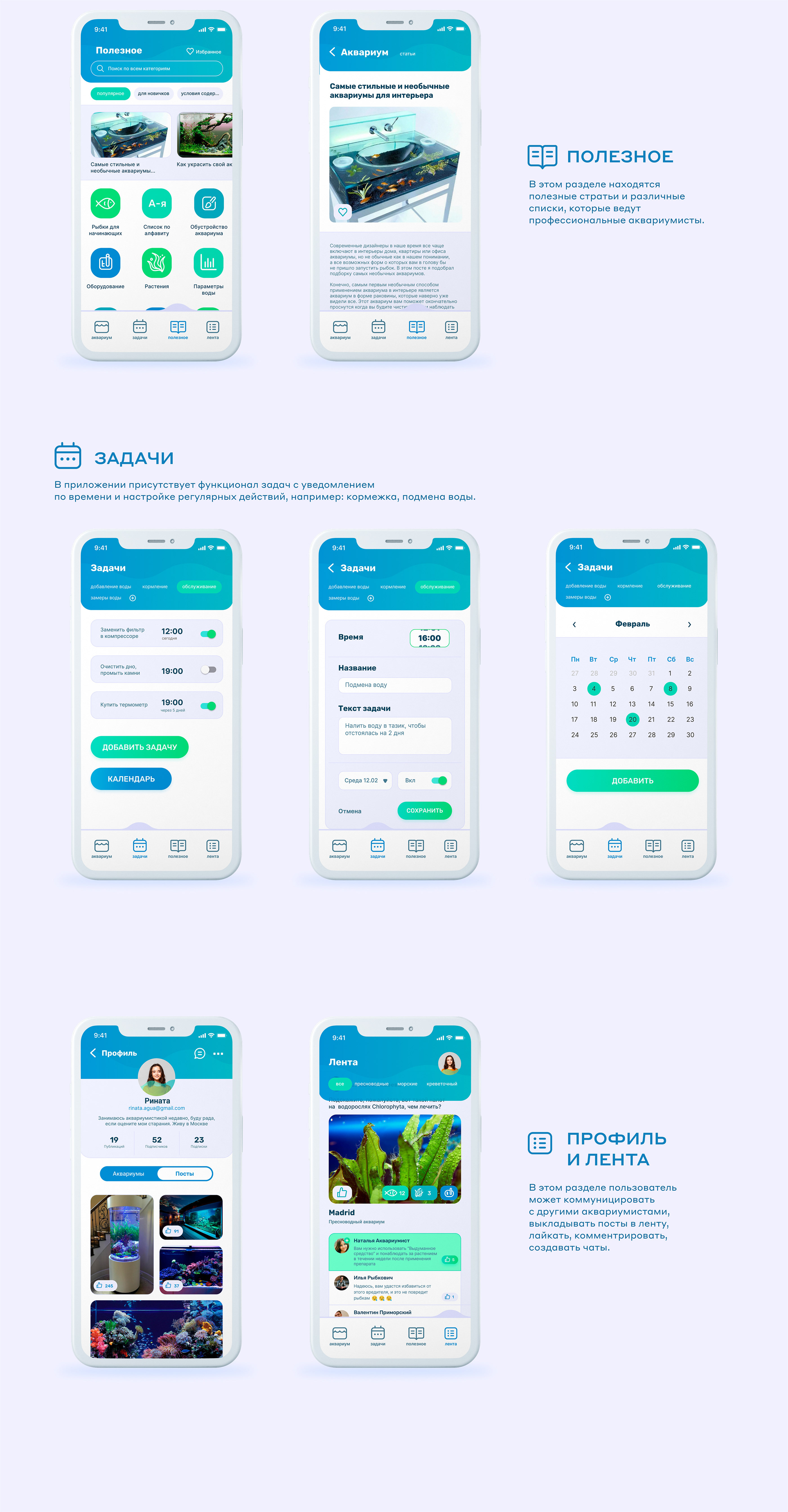 Aquarium Geek — Mobile App concept / Aquarium Assistant — Изображение №7 — Интерфейсы, Графика на Dprofile