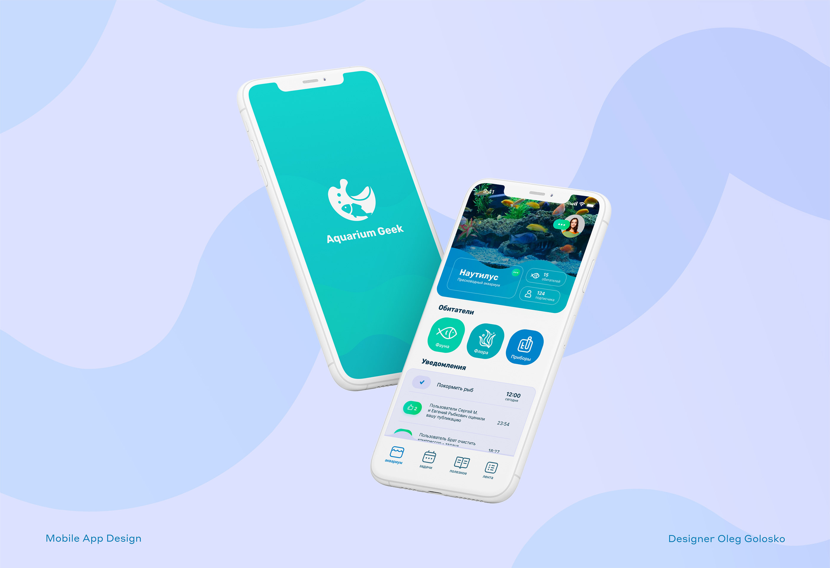 Aquarium Geek — Mobile App concept / Aquarium Assistant — Изображение №1 — Интерфейсы, Графика на Dprofile