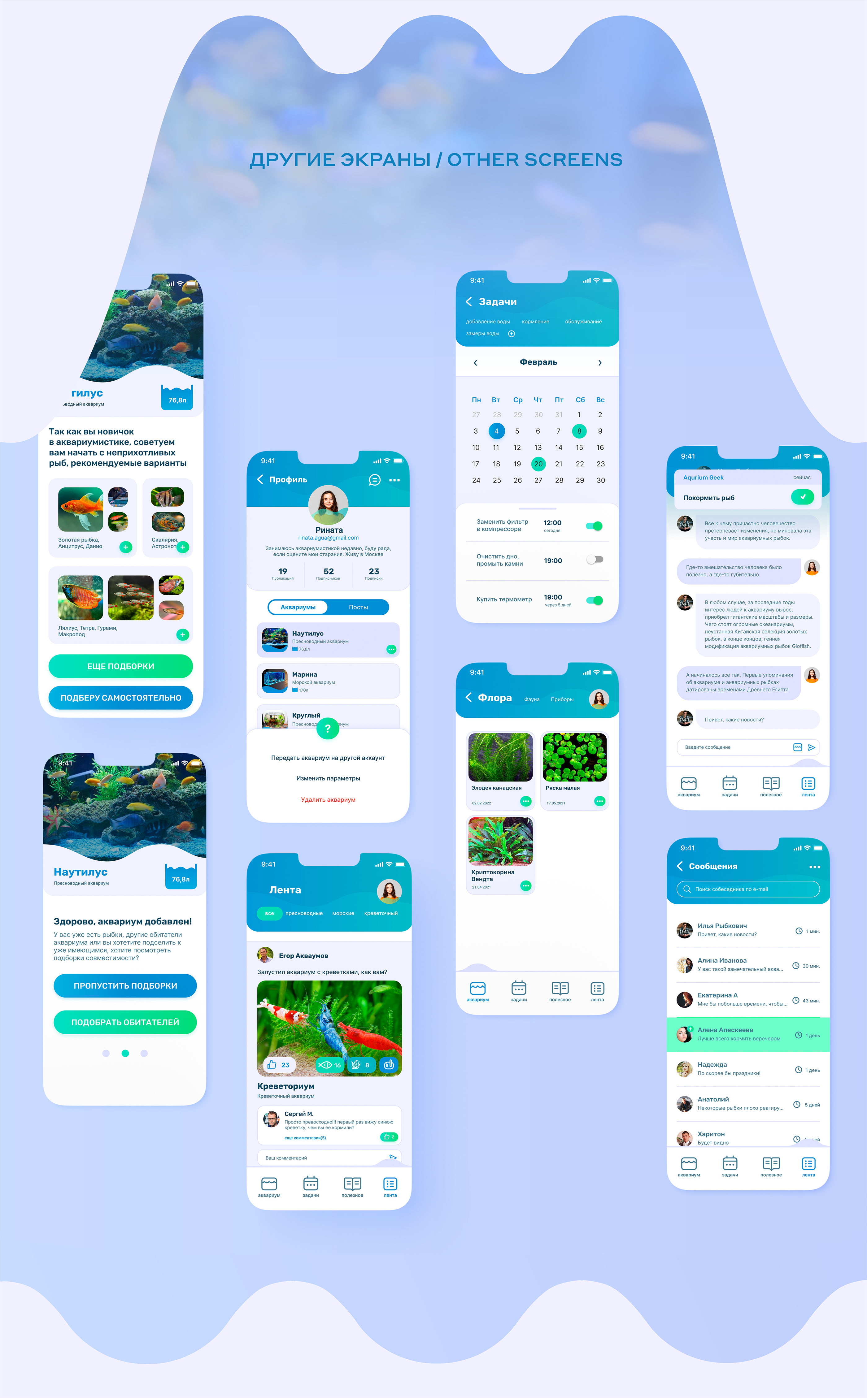 Aquarium Geek — Mobile App concept / Aquarium Assistant — Изображение №8 — Интерфейсы, Графика на Dprofile