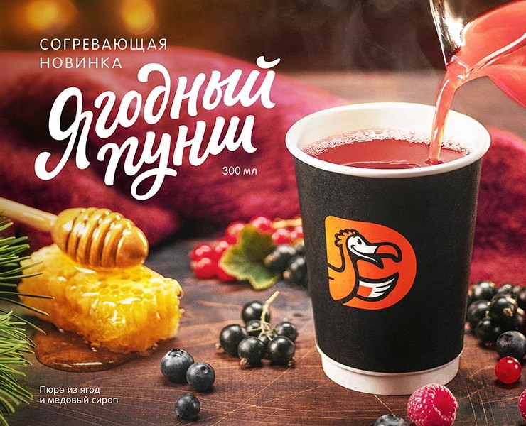 Dodo Pizza | Ягодный пунш — Графика на Dprofile