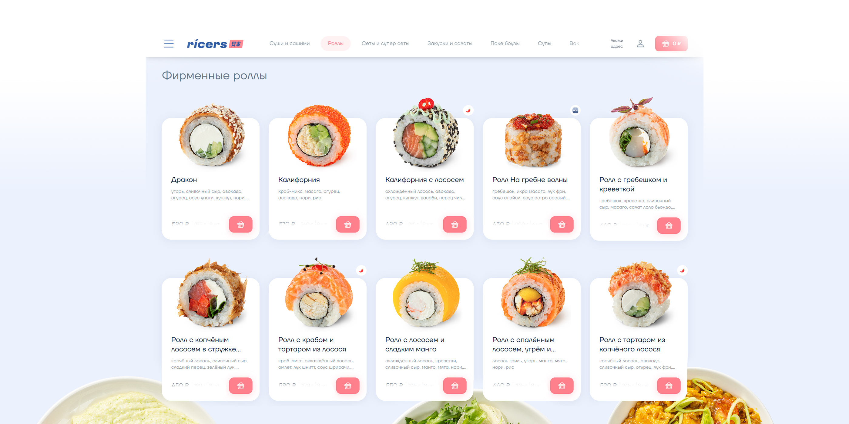 Ricers | food catalog photography and retouching — Изображение №2 — Графика на Dprofile