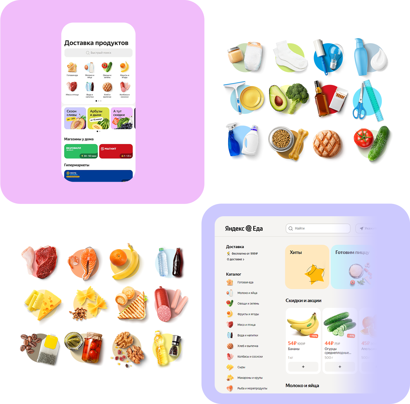 YandexGo | snipets food — Изображение №2 — Графика на Dprofile