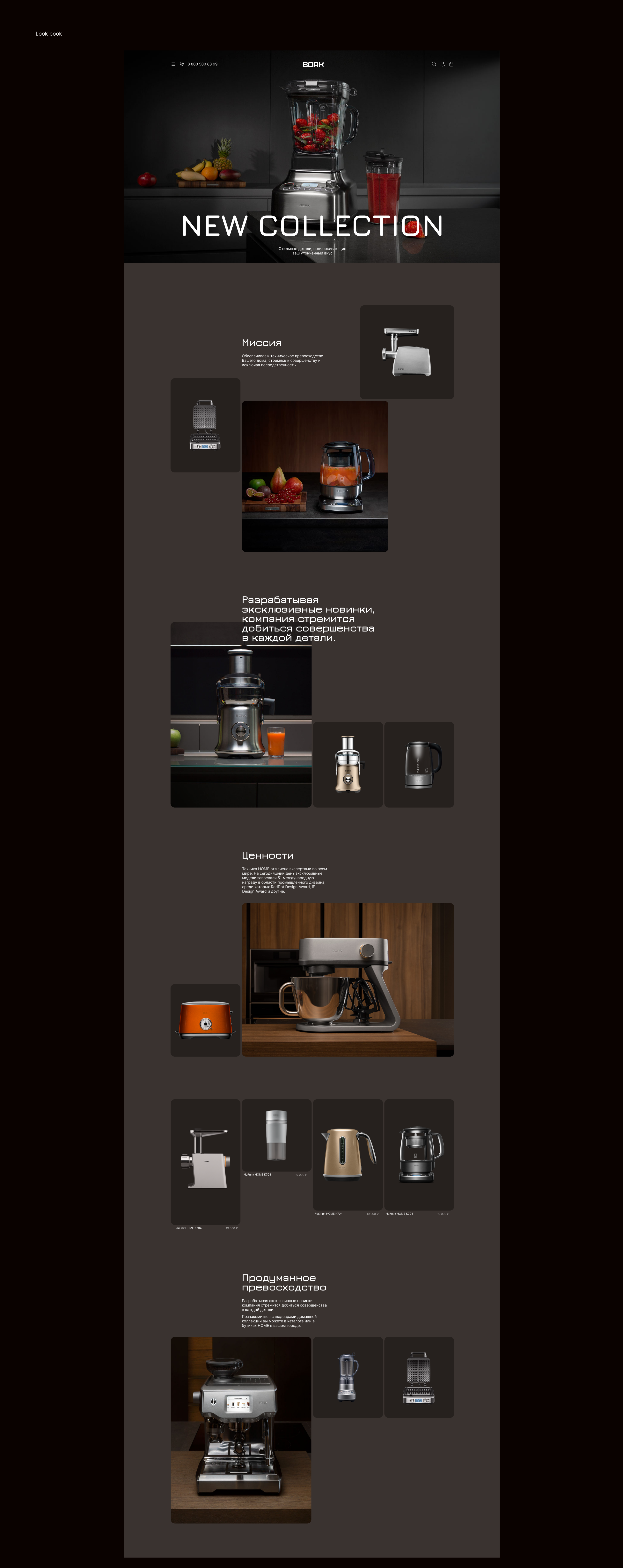 BORK/E-commerce redesign — Изображение №6 — Интерфейсы на Dprofile