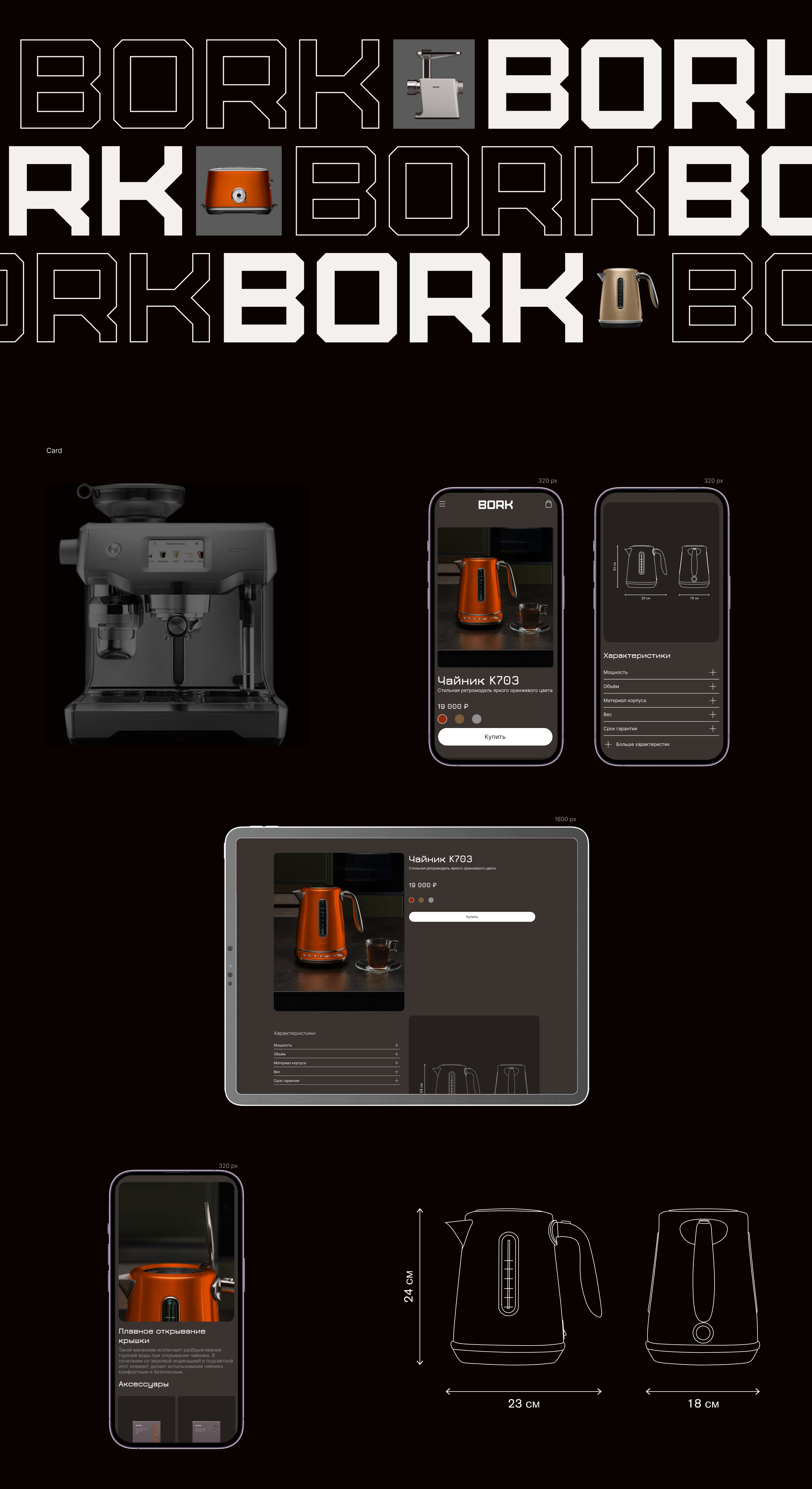 BORK/E-commerce redesign — Изображение №5 — Интерфейсы на Dprofile