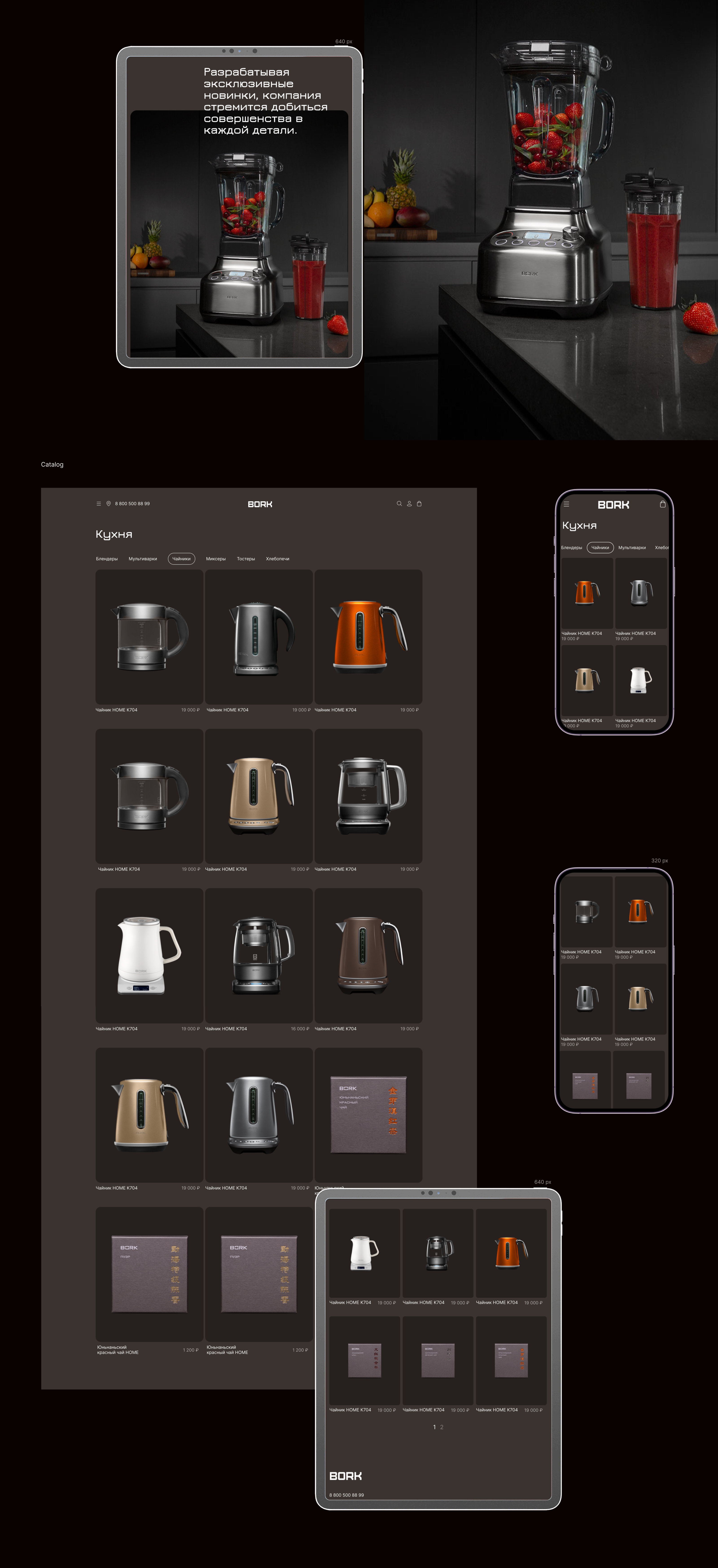 BORK/E-commerce redesign — Изображение №4 — Интерфейсы на Dprofile