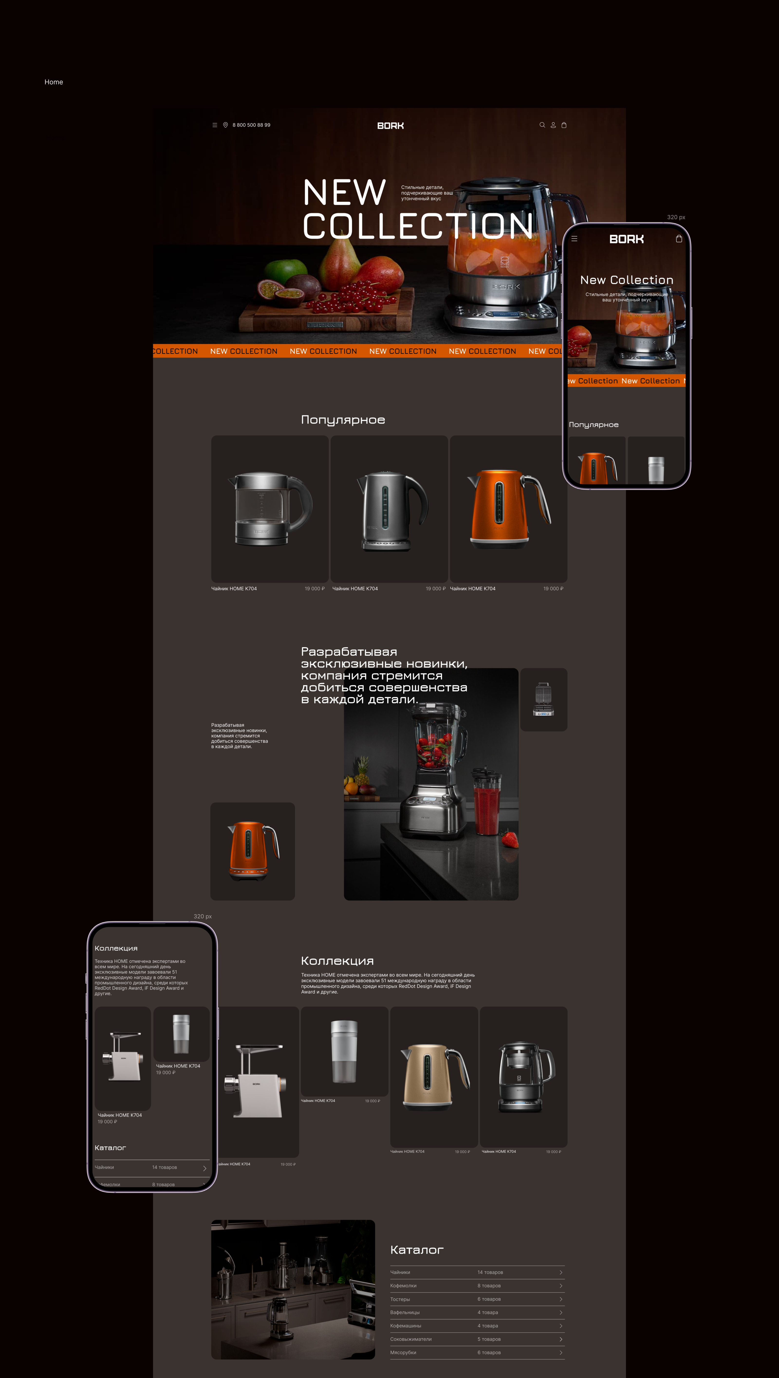 BORK/E-commerce redesign — Изображение №2 — Интерфейсы на Dprofile