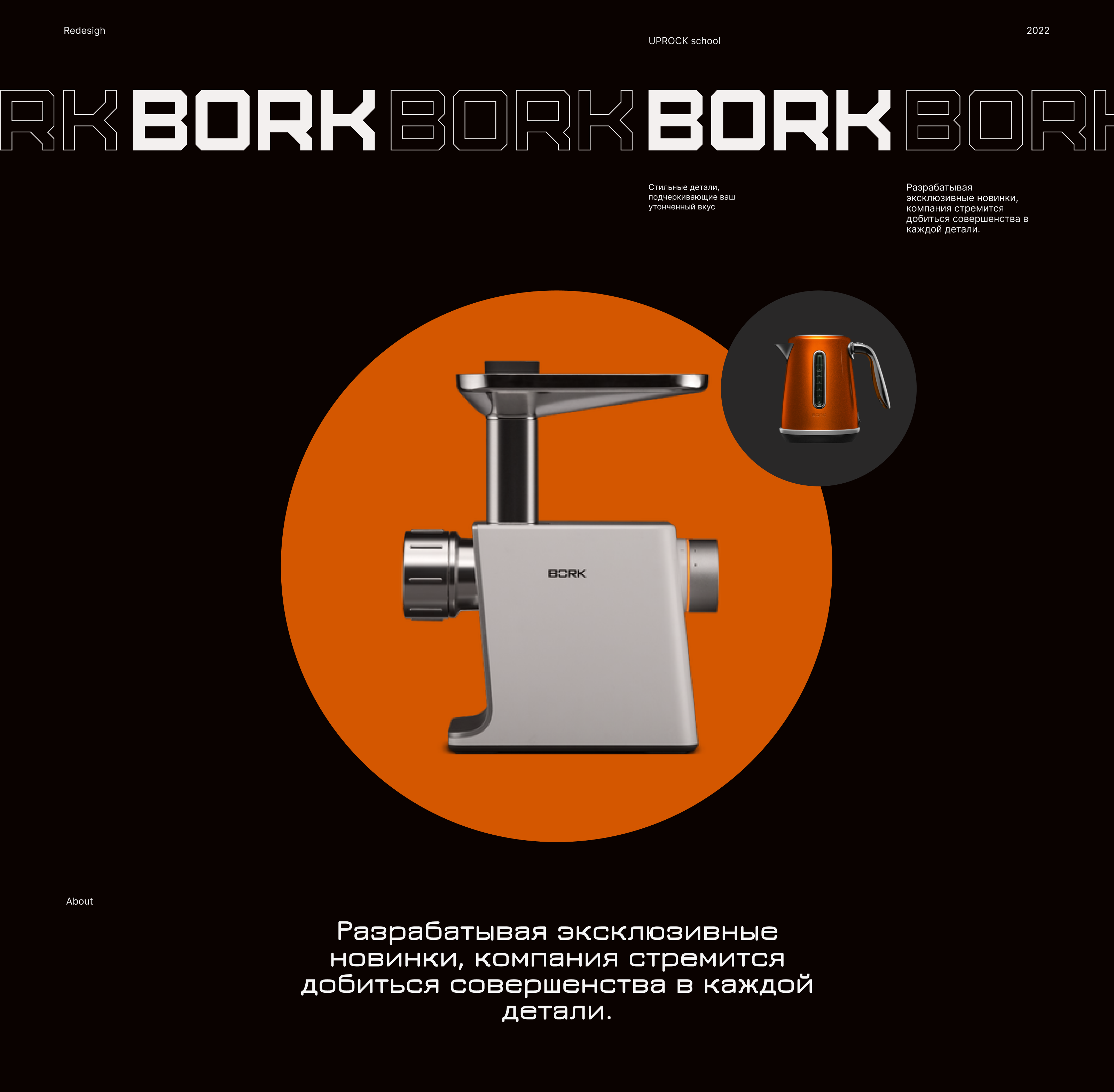 BORK/E-commerce redesign — Изображение №1 — Интерфейсы на Dprofile