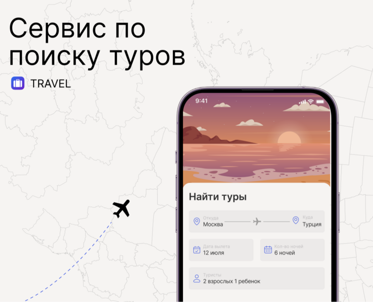 TRAVEL сервис по поиску туров — Интерфейсы на Dprofile
