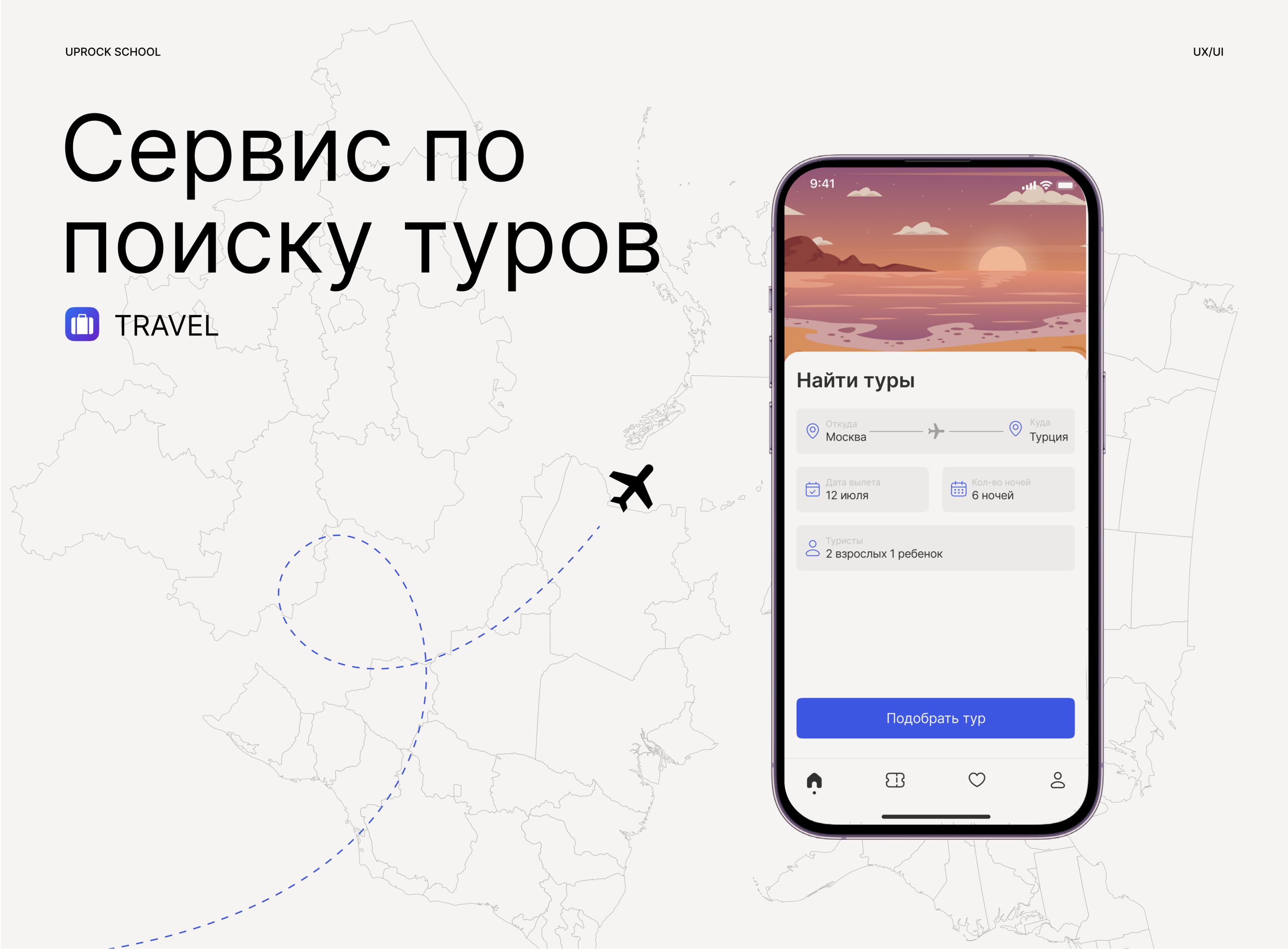 TRAVEL сервис по поиску туров — Изображение №1 — Интерфейсы на Dprofile