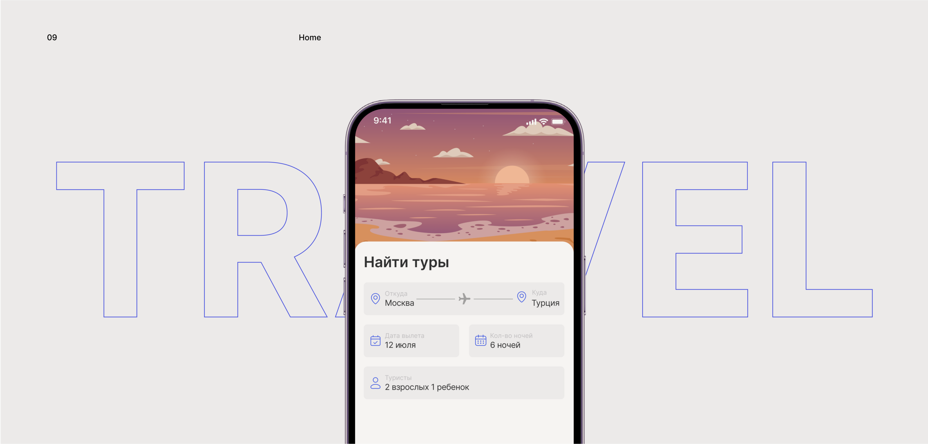 TRAVEL сервис по поиску туров — Изображение №9 — Интерфейсы на Dprofile