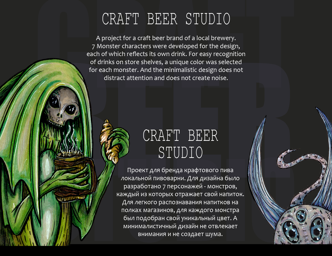 CRAFT BEER STUDIO. Упаковка пива с монстрами — Изображение №2 — Брендинг, Иллюстрация на Dprofile