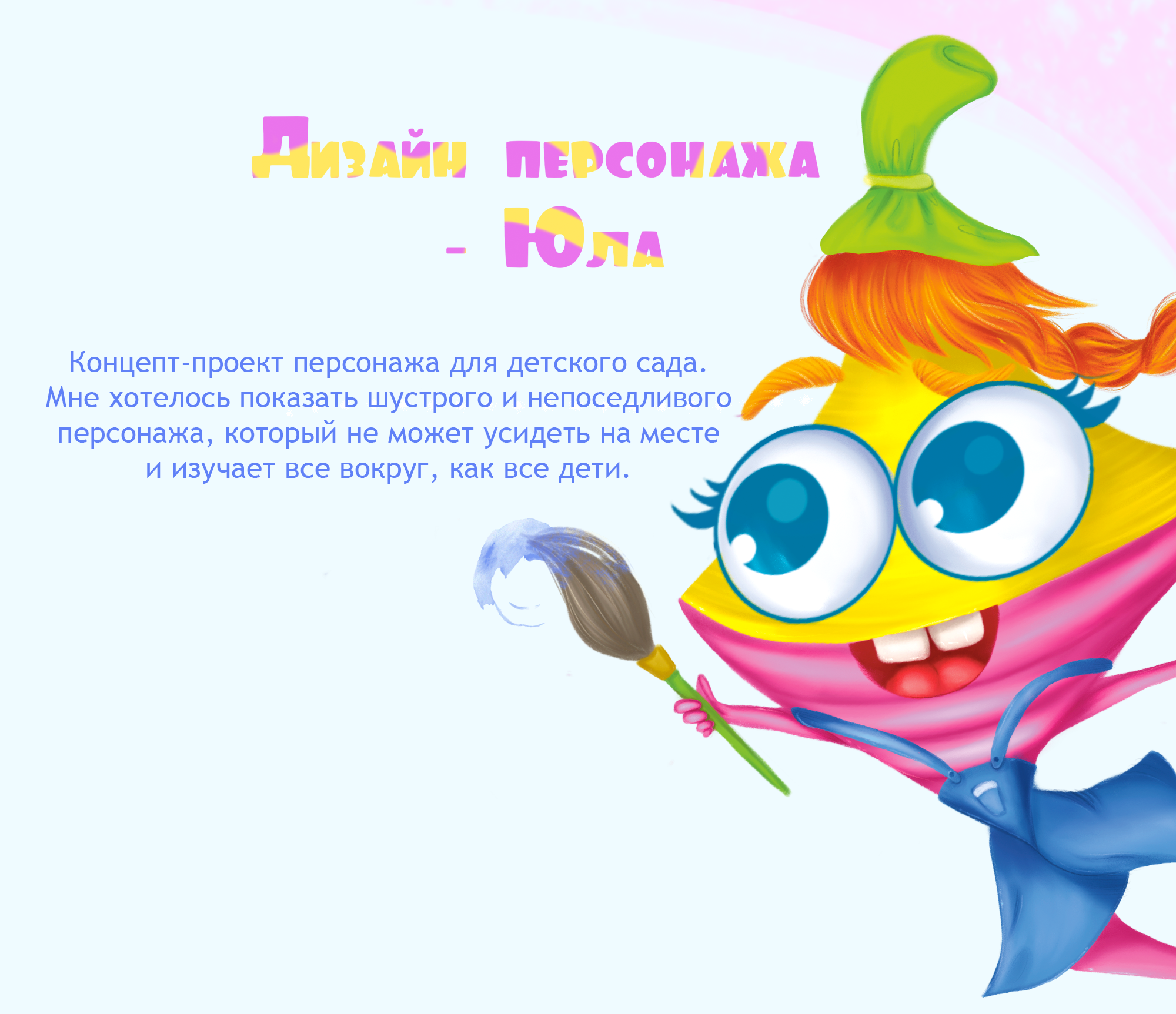 Бренд-персонаж для детского сада — Изображение №1 — Брендинг, Иллюстрация на Dprofile